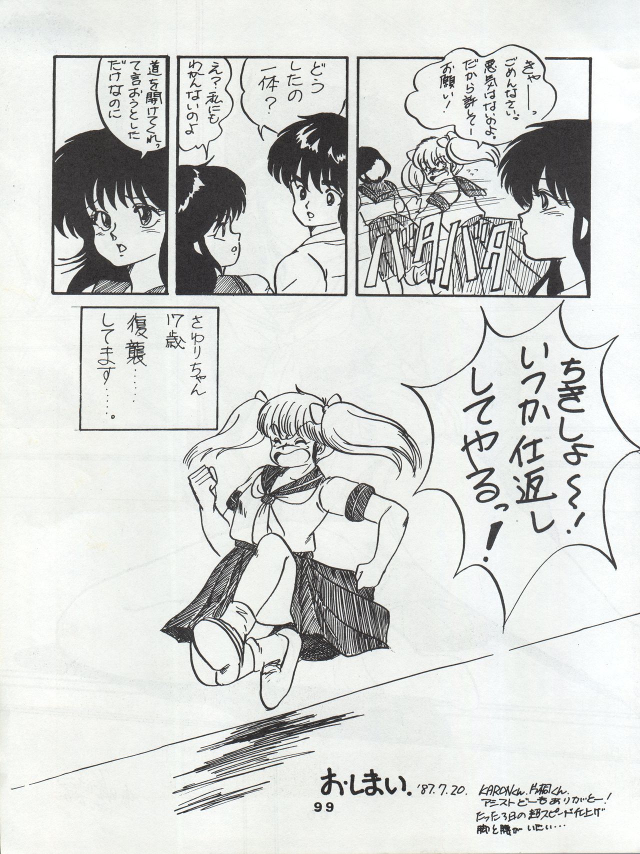 ORANGE GALLERY SAKATA SPECIAL - Page 105