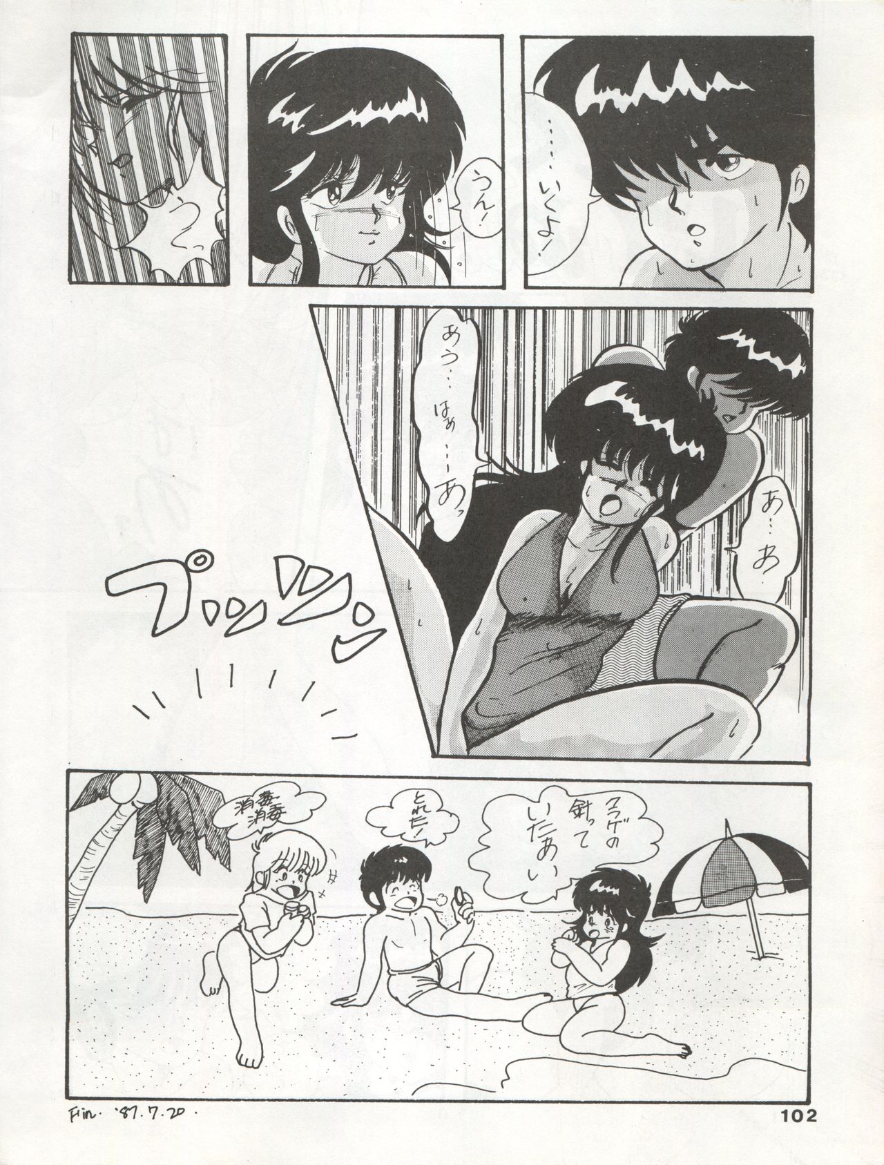 ORANGE GALLERY SAKATA SPECIAL - Page 108