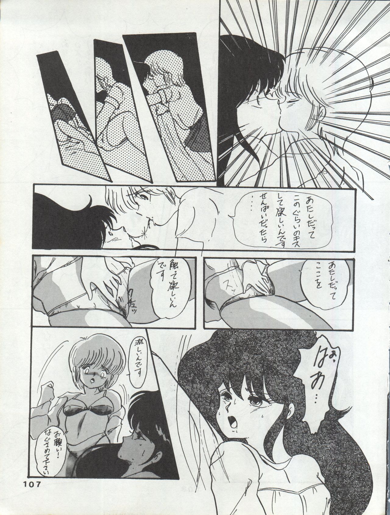 ORANGE GALLERY SAKATA SPECIAL - Page 113