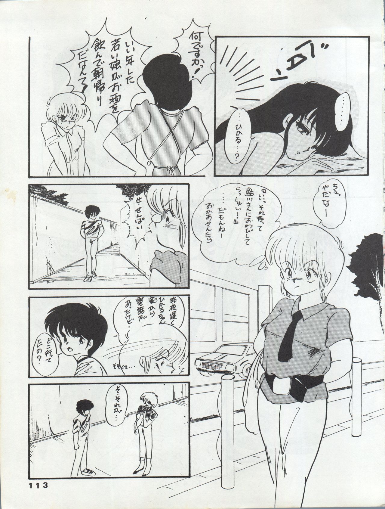 ORANGE GALLERY SAKATA SPECIAL - Page 119
