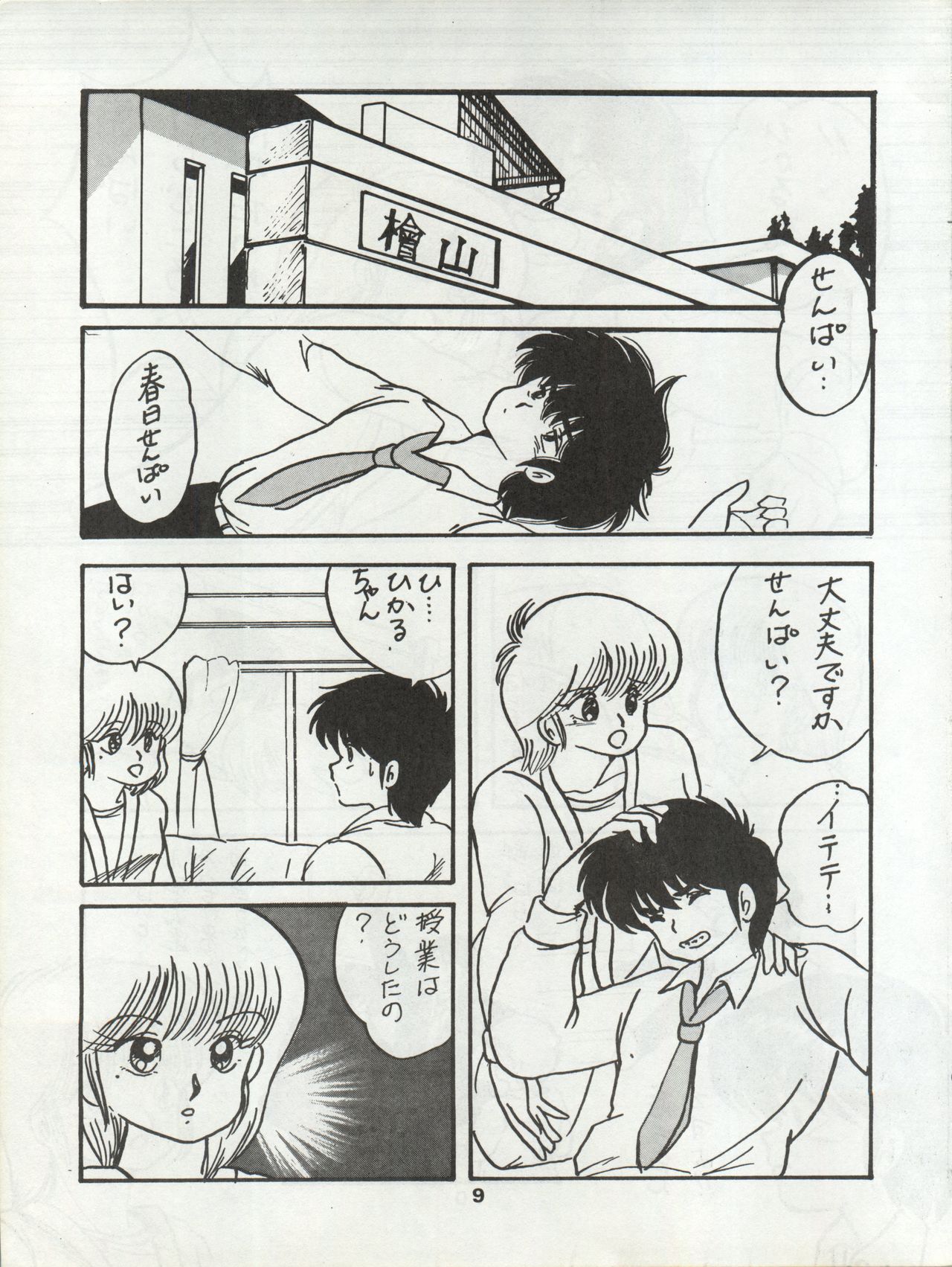 ORANGE GALLERY SAKATA SPECIAL - Page 15