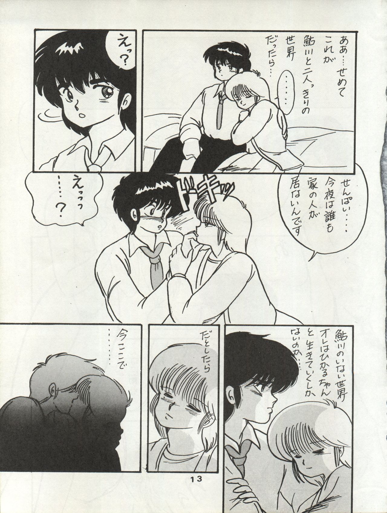 ORANGE GALLERY SAKATA SPECIAL - Page 19