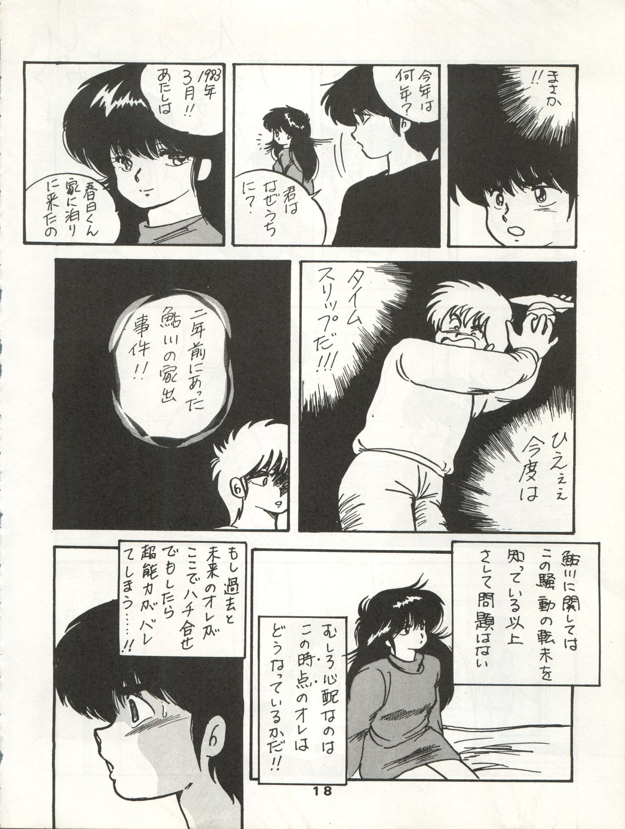ORANGE GALLERY SAKATA SPECIAL - Page 24