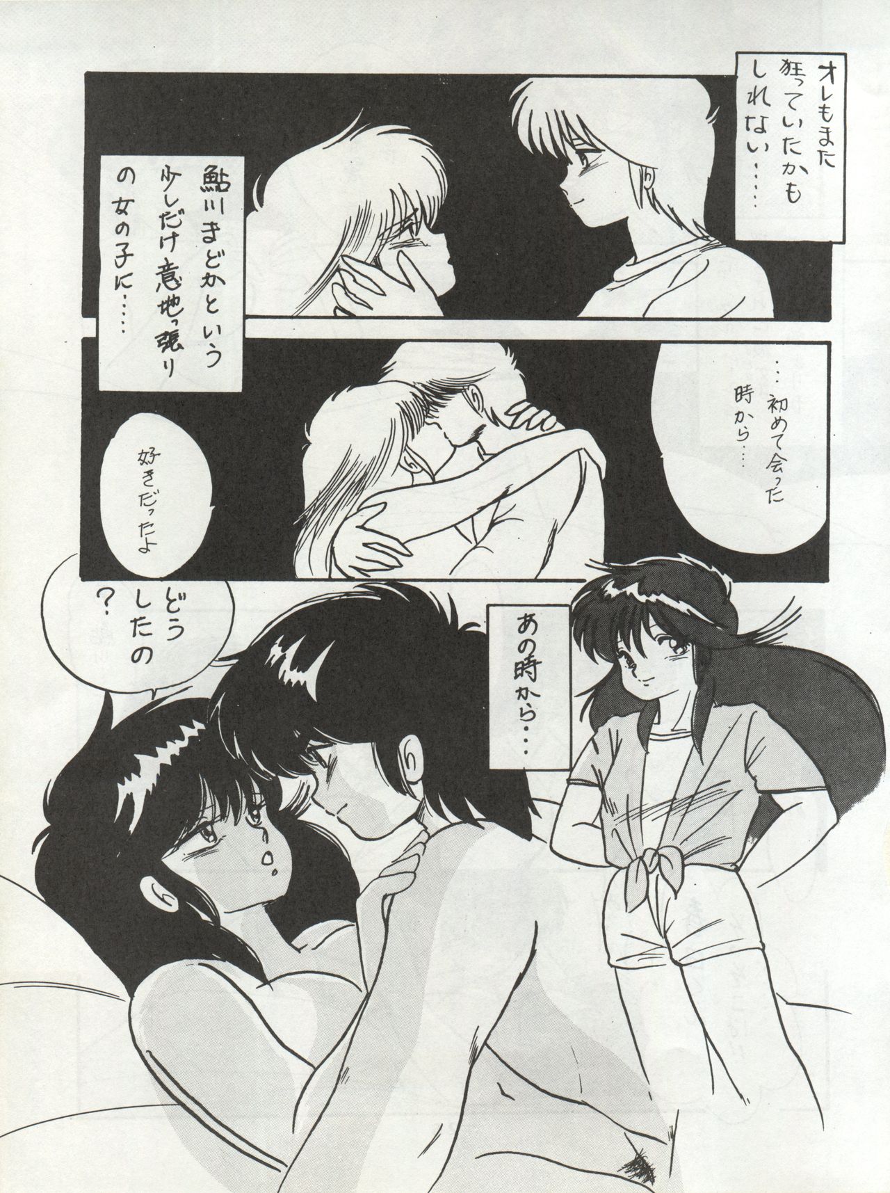 ORANGE GALLERY SAKATA SPECIAL - Page 31