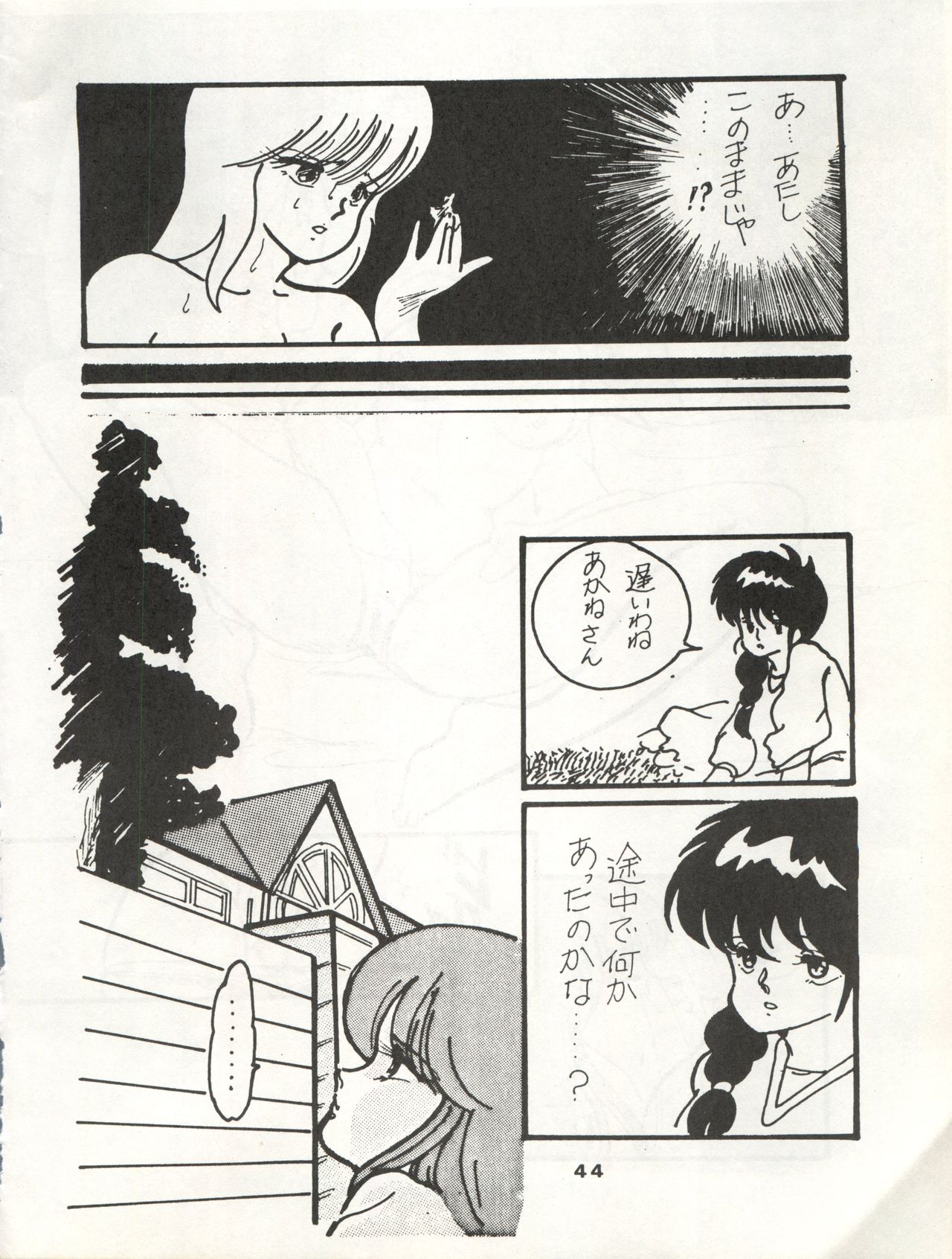 ORANGE GALLERY SAKATA SPECIAL - Page 50
