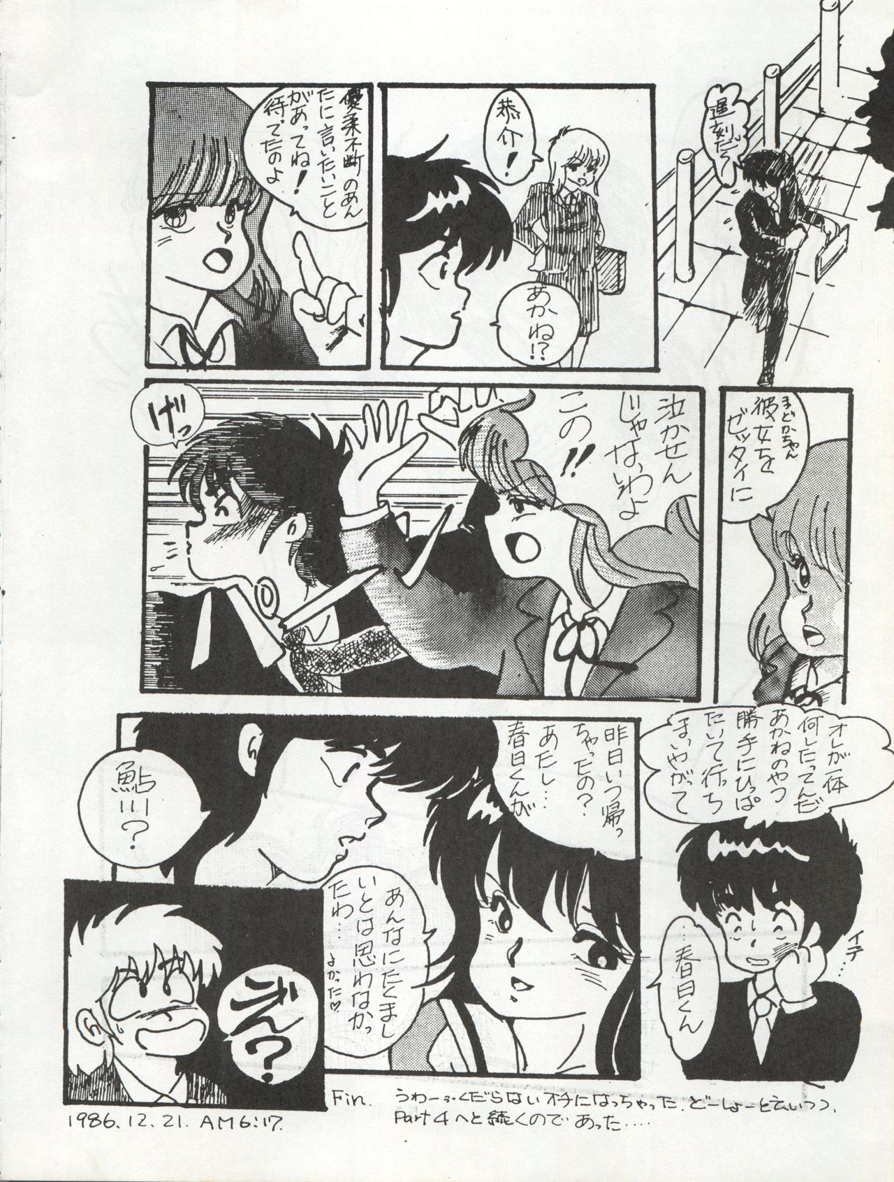 ORANGE GALLERY SAKATA SPECIAL - Page 58