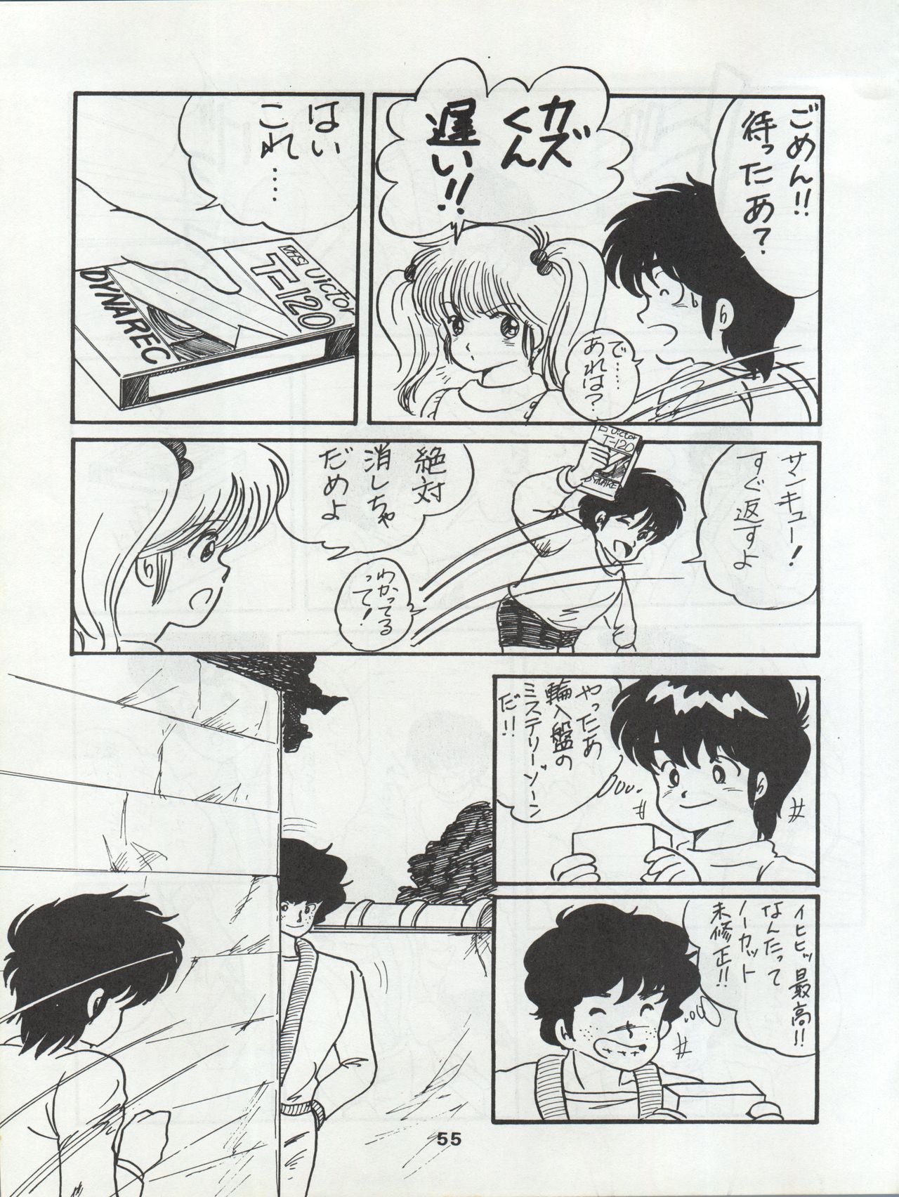 ORANGE GALLERY SAKATA SPECIAL - Page 61