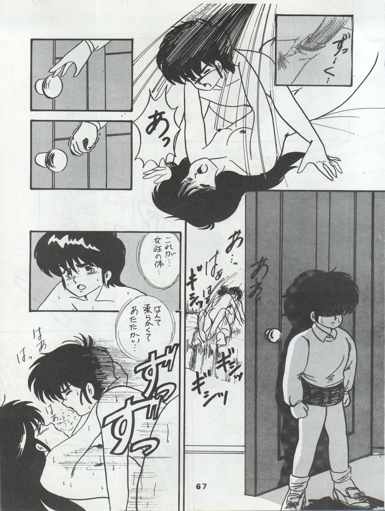 ORANGE GALLERY SAKATA SPECIAL - Page 73