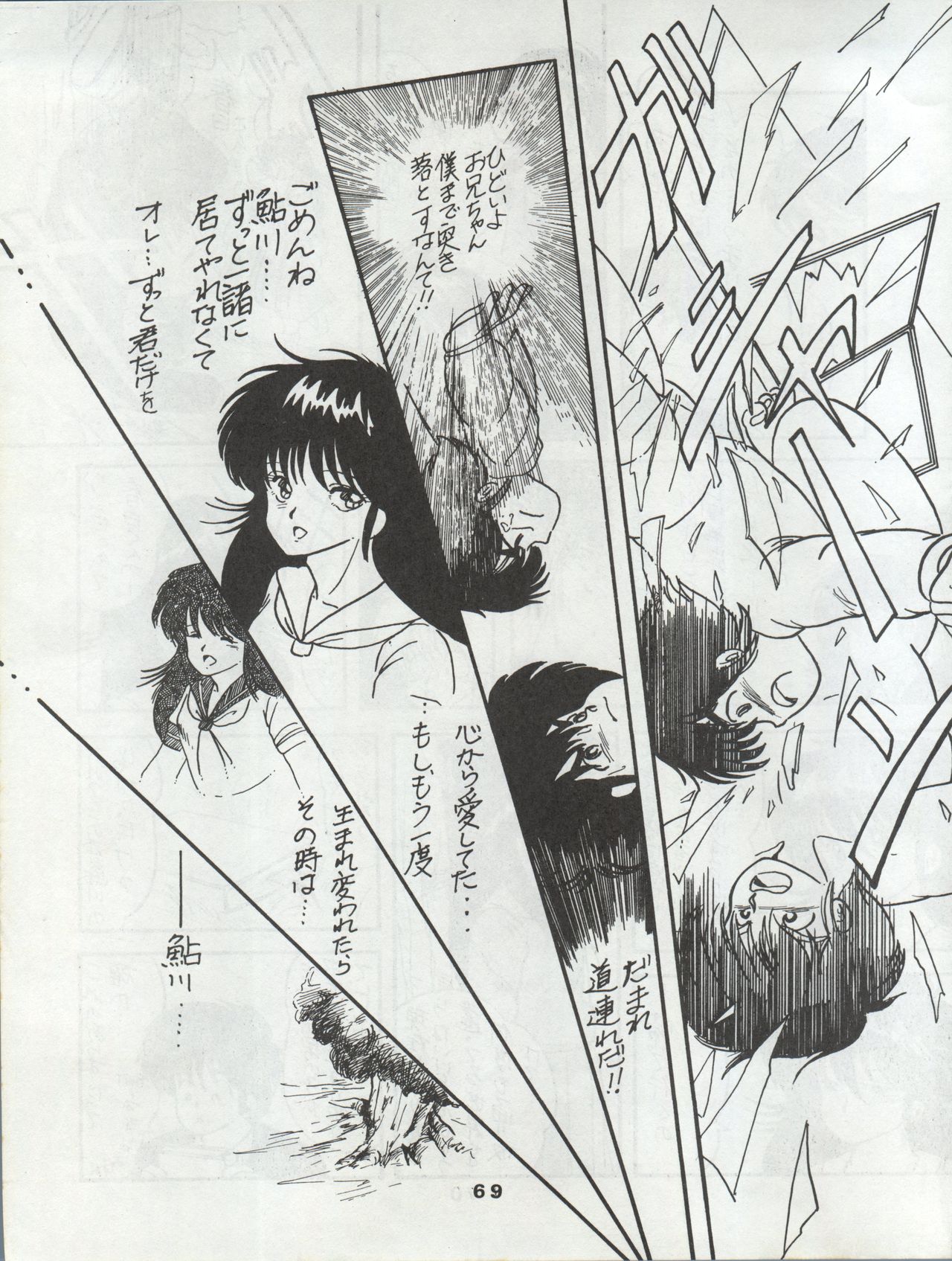 ORANGE GALLERY SAKATA SPECIAL - Page 75