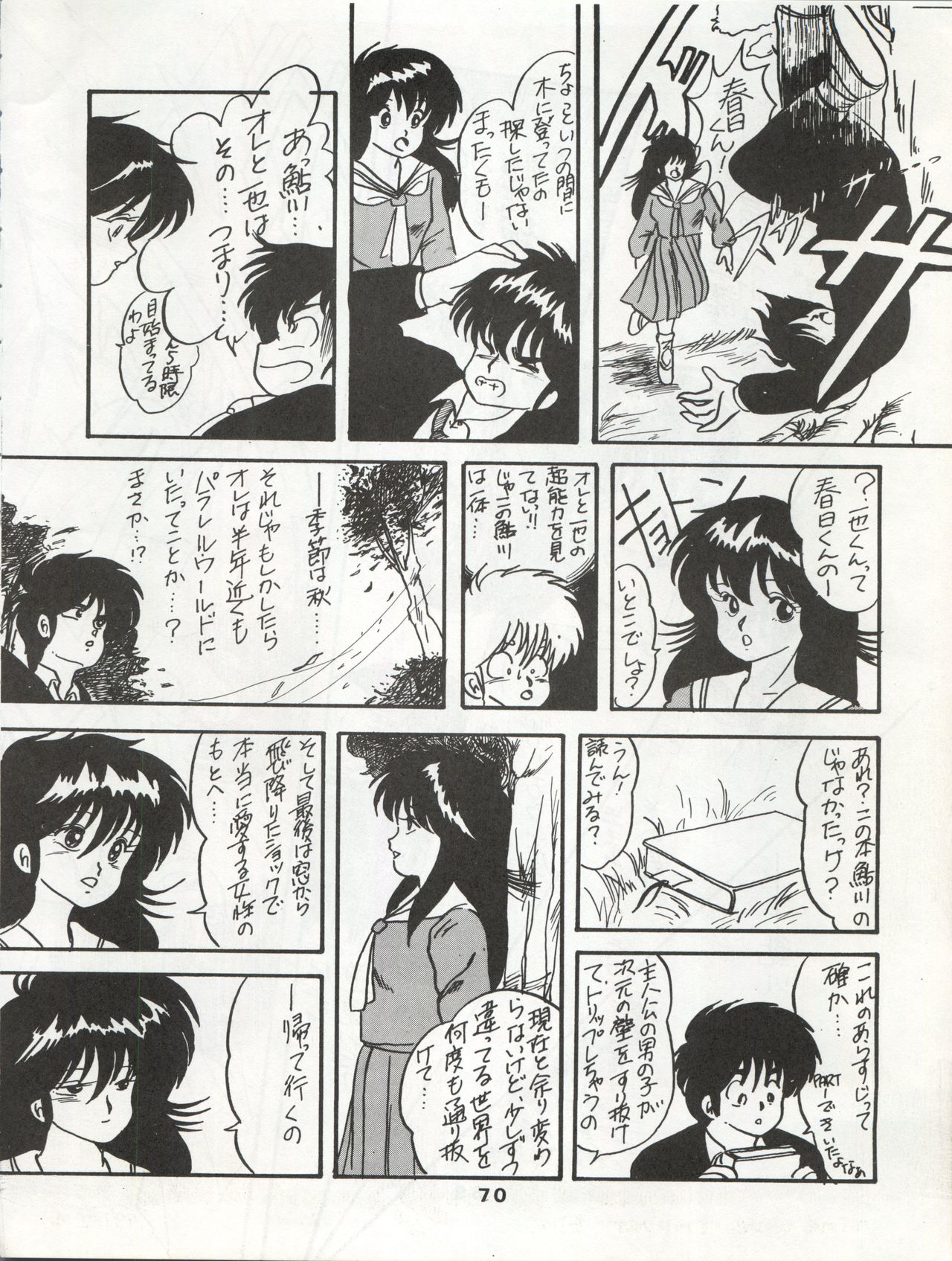 ORANGE GALLERY SAKATA SPECIAL - Page 76