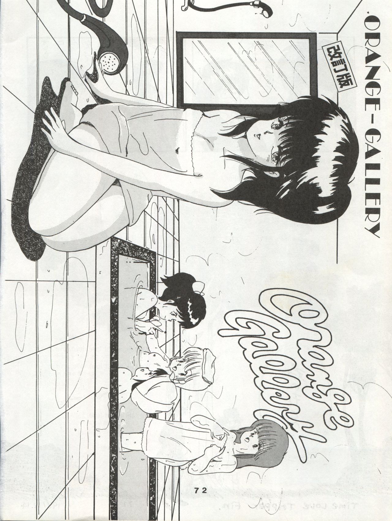 ORANGE GALLERY SAKATA SPECIAL - Page 78