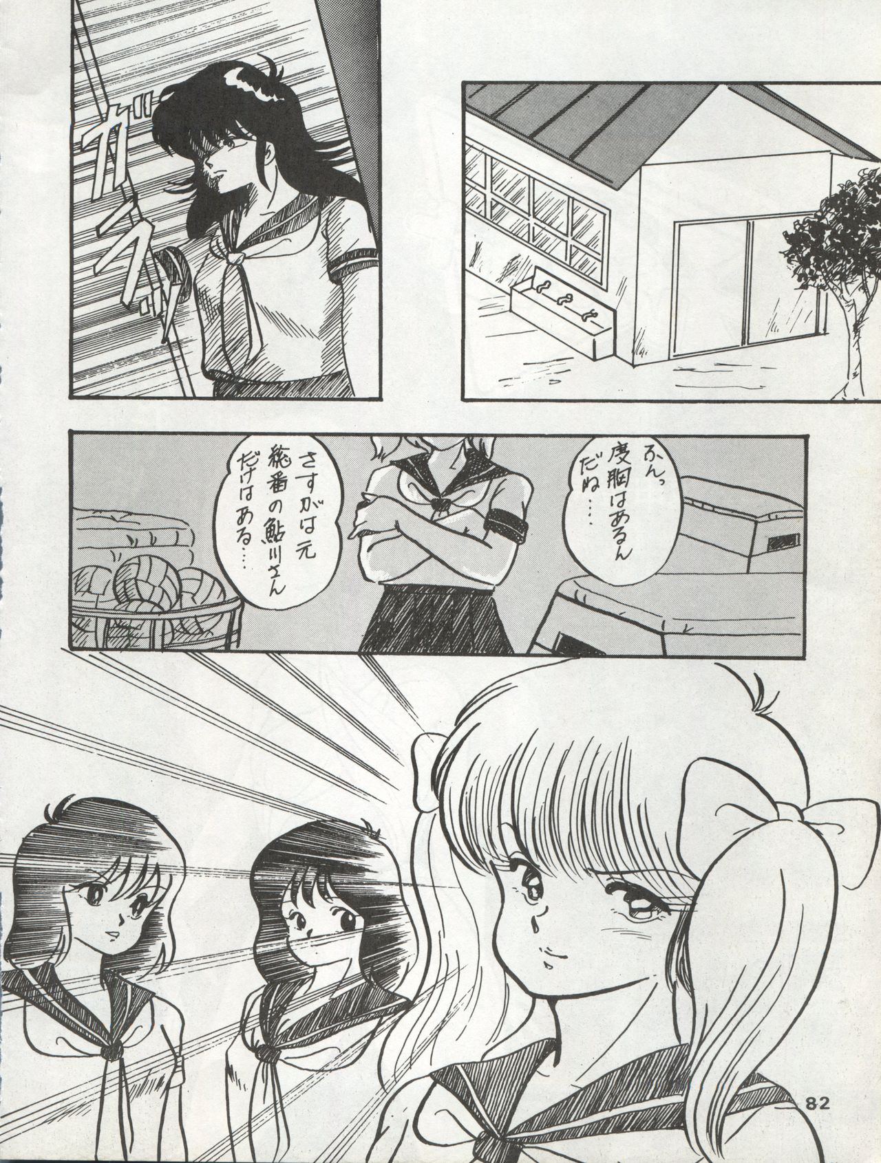 ORANGE GALLERY SAKATA SPECIAL - Page 88