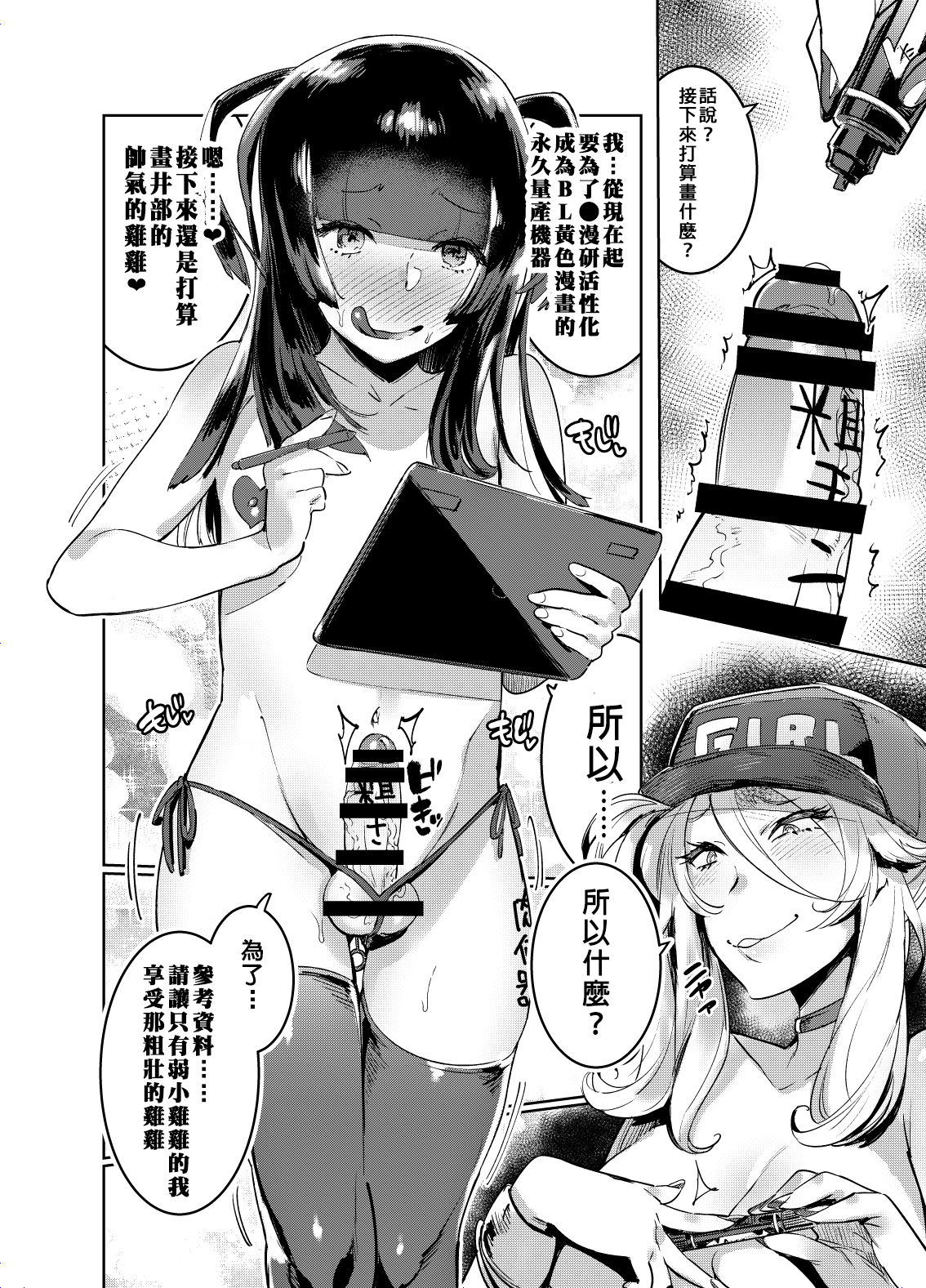WotaCir no Gal to Boku - Page 24