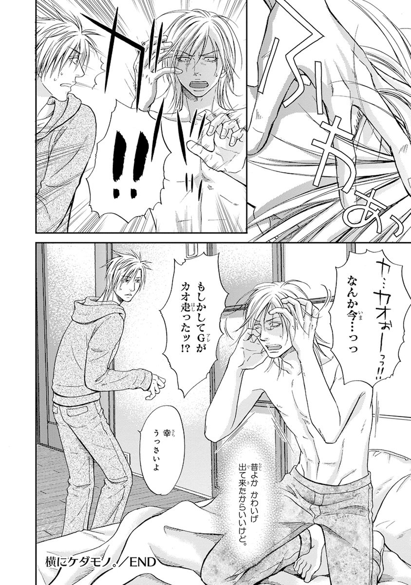 Yoko ni Kedamono. - Page 100