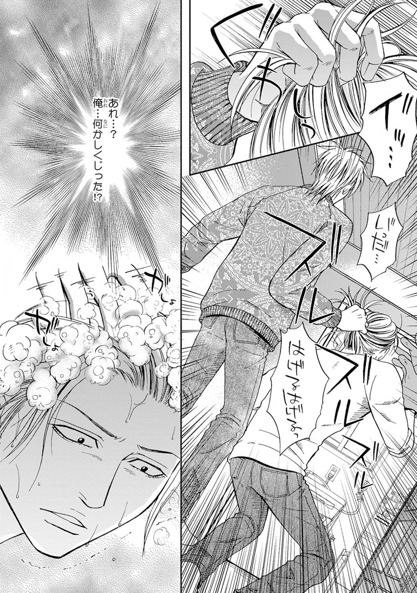 Yoko ni Kedamono. - Page 122