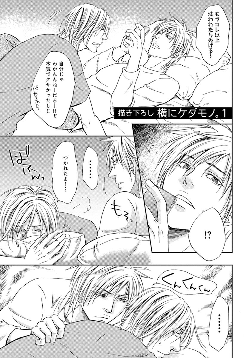 Yoko ni Kedamono. - Page 133