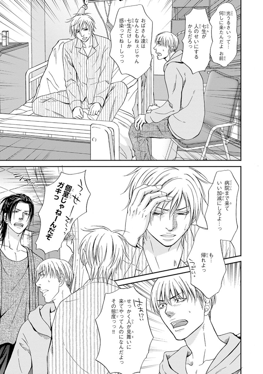 Yoko ni Kedamono. - Page 143