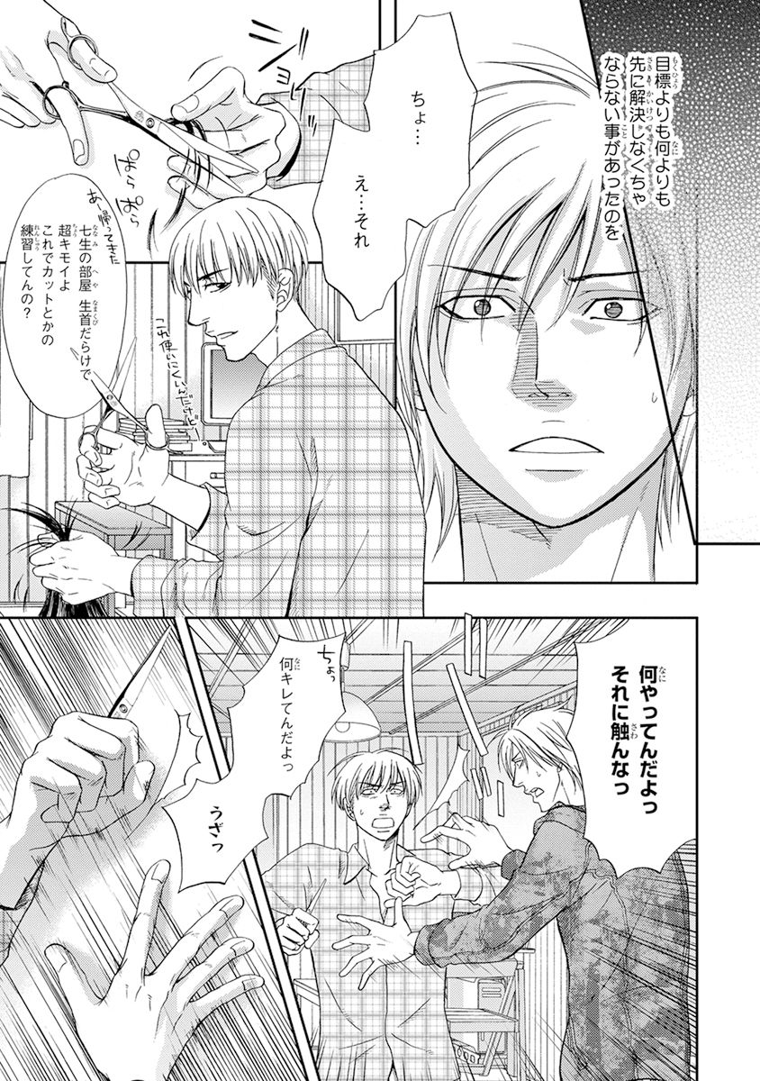 Yoko ni Kedamono. - Page 147