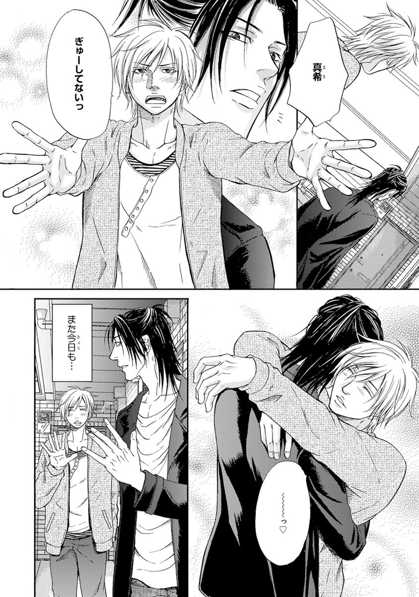 Yoko ni Kedamono. - Page 154