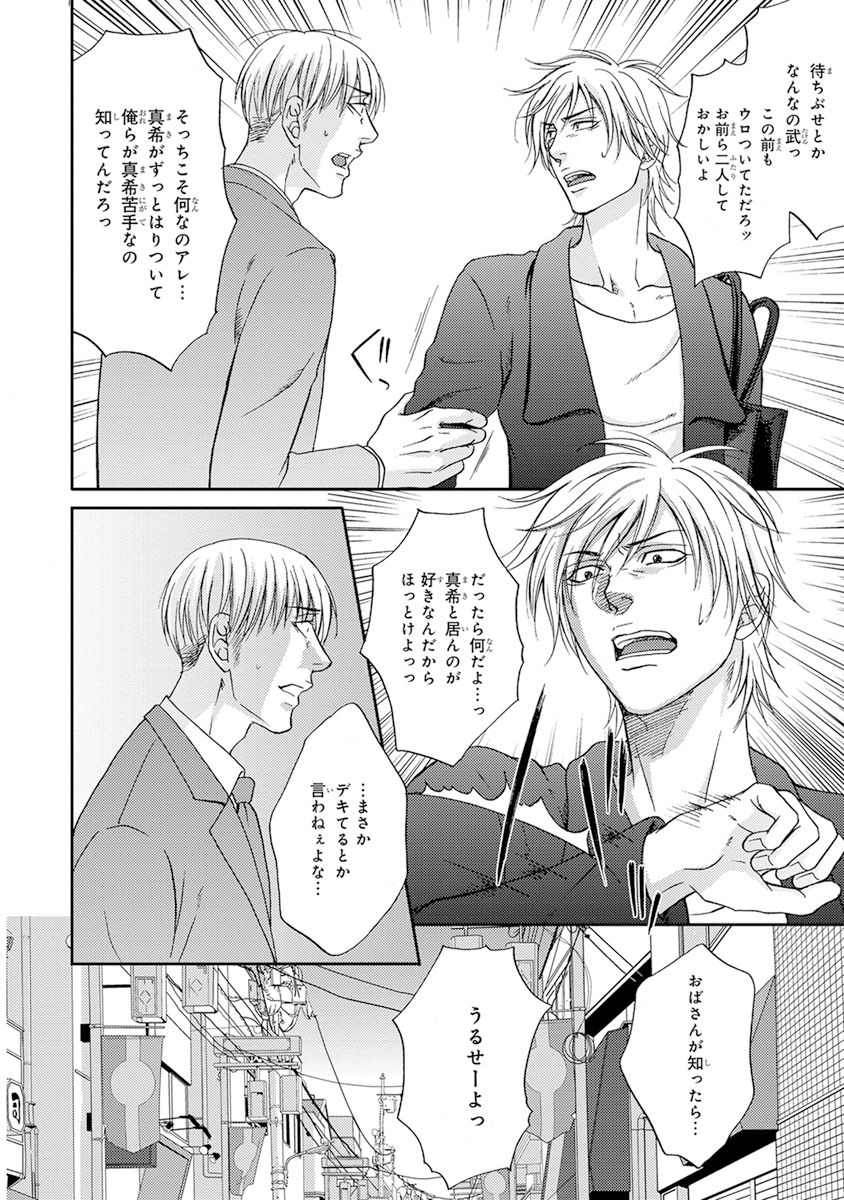 Yoko ni Kedamono. - Page 180