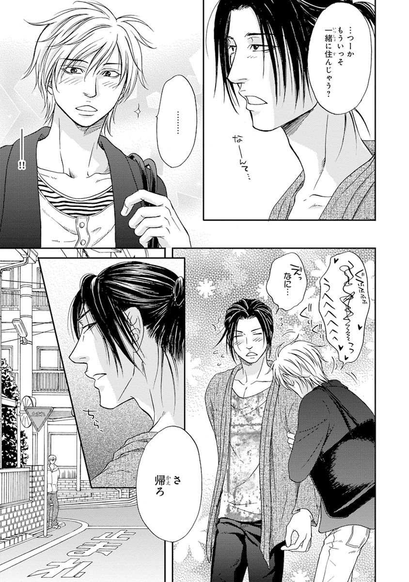 Yoko ni Kedamono. - Page 187