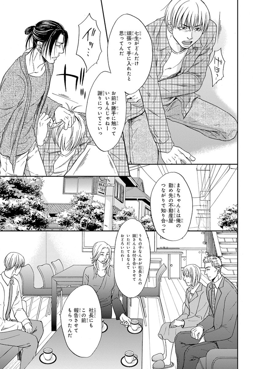 Yoko ni Kedamono. - Page 193