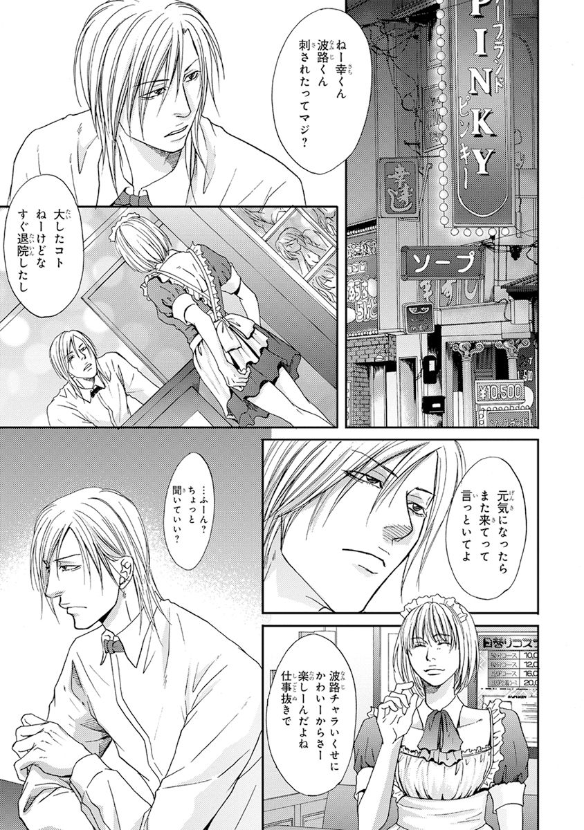 Yoko ni Kedamono. - Page 25