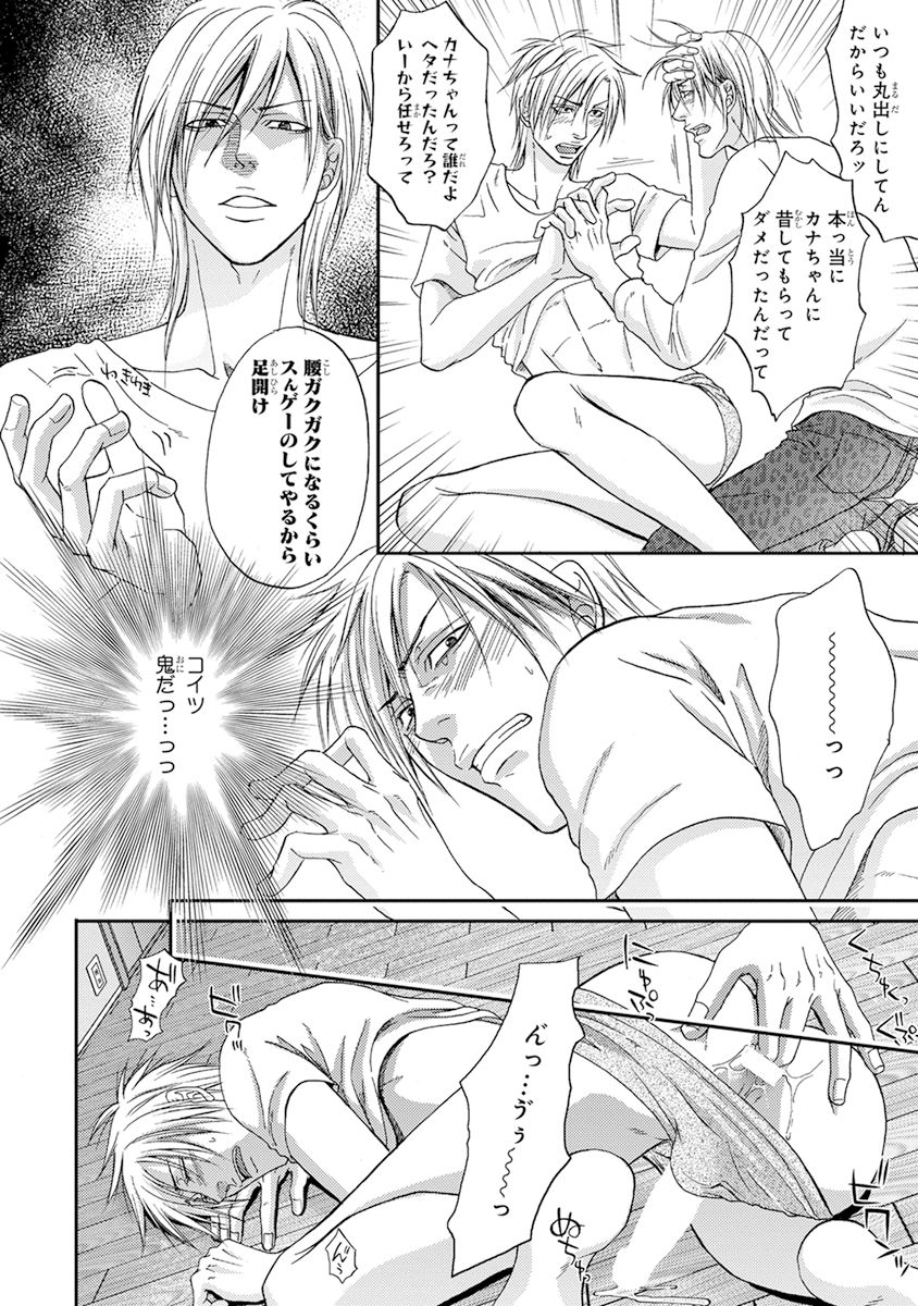 Yoko ni Kedamono. - Page 34