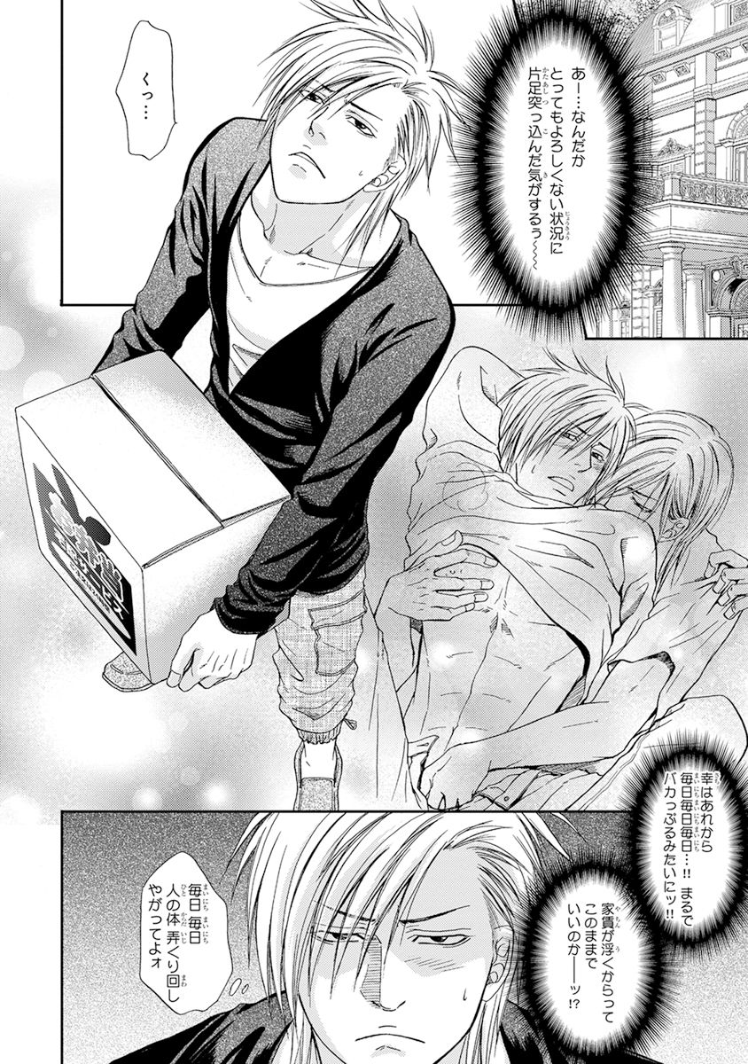 Yoko ni Kedamono. - Page 38