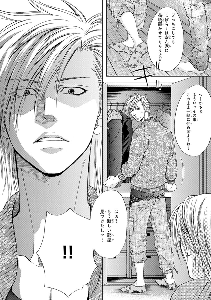 Yoko ni Kedamono. - Page 62