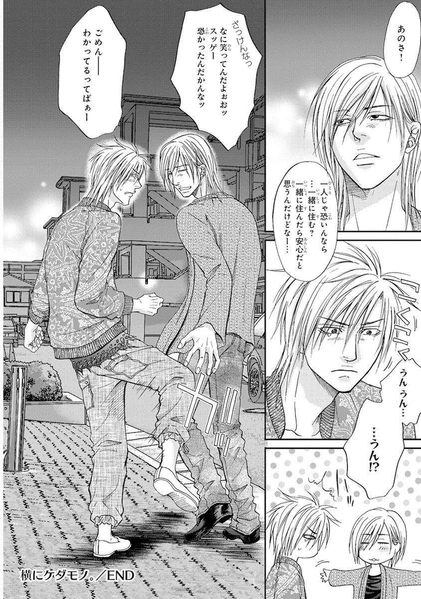 Yoko ni Kedamono. - Page 68
