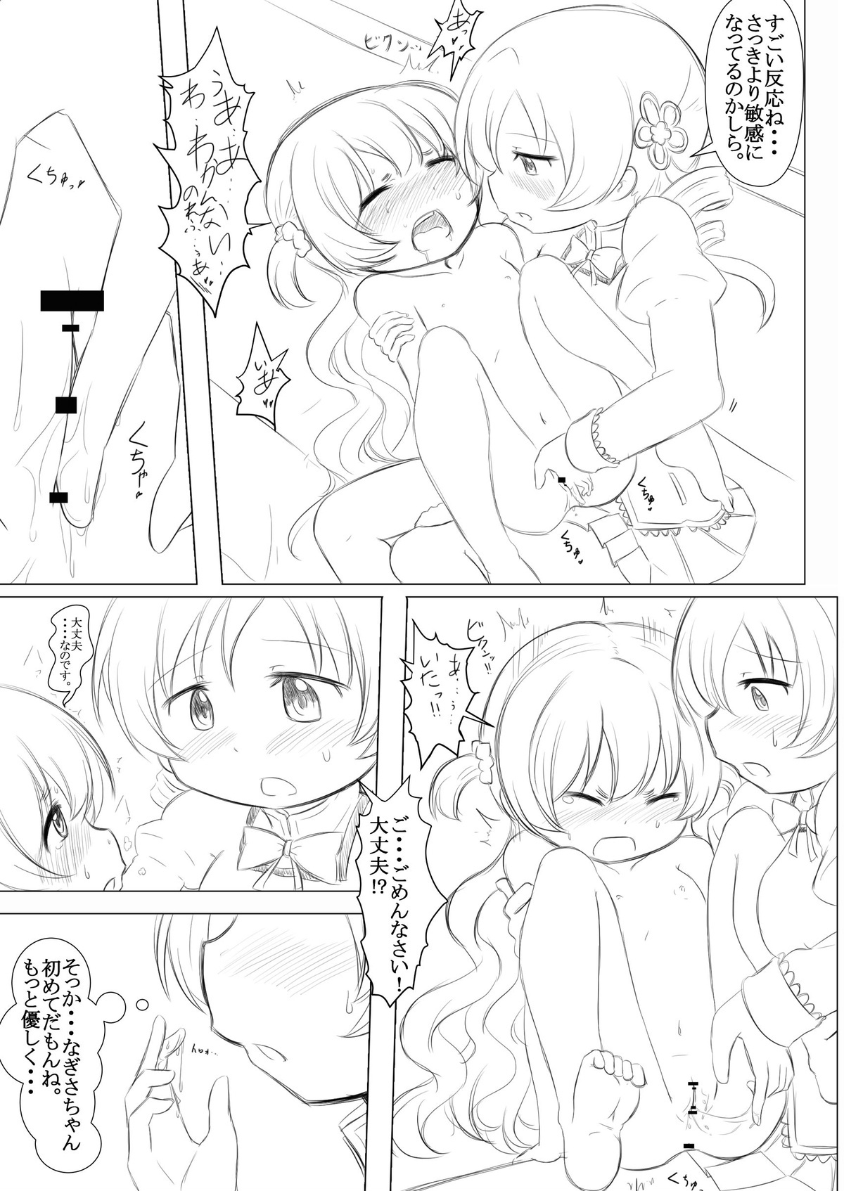 Futari no Jikan & Futari no Jikan ‐Continuation‐ - Page 19