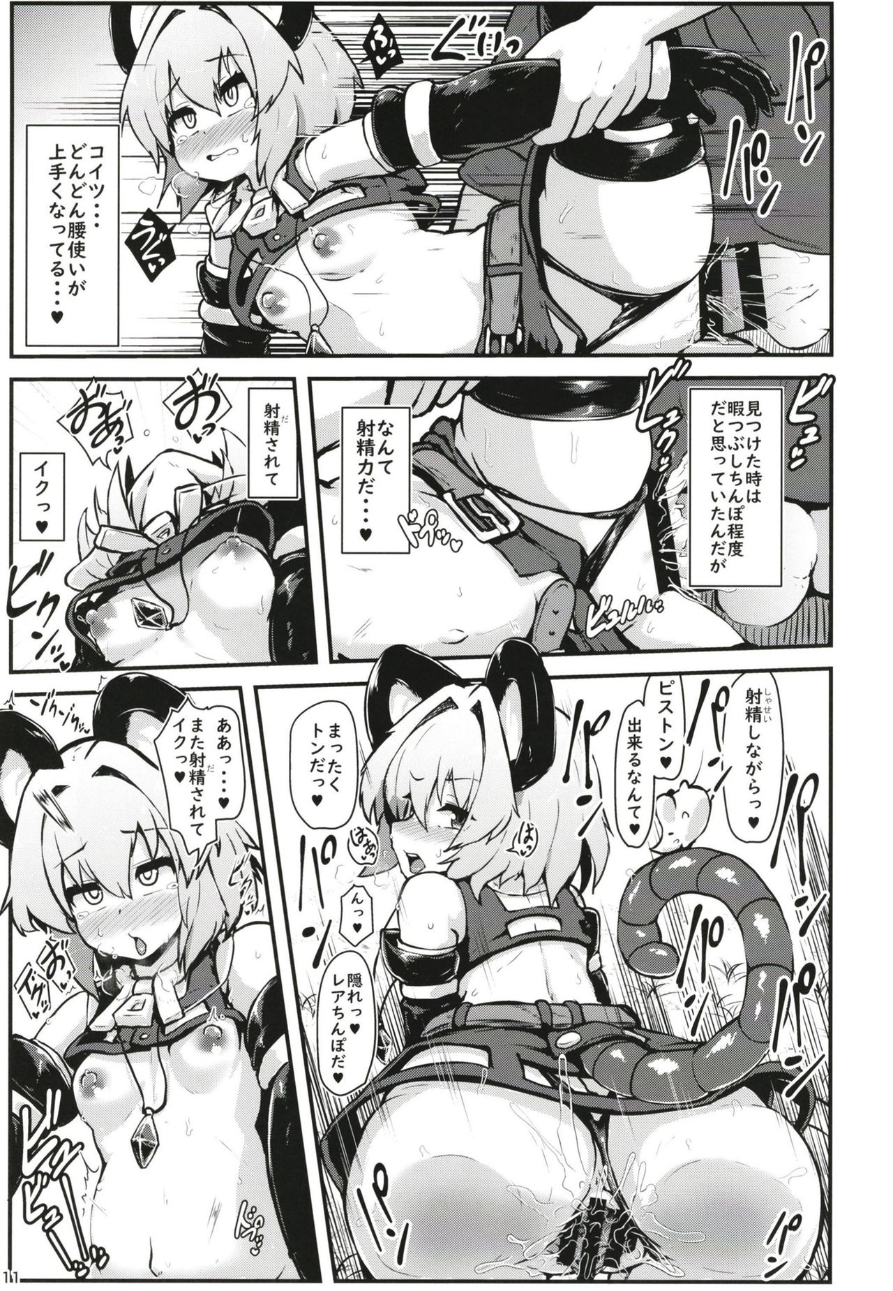 Ecchi na Ecchi na Kenshou - Page 11