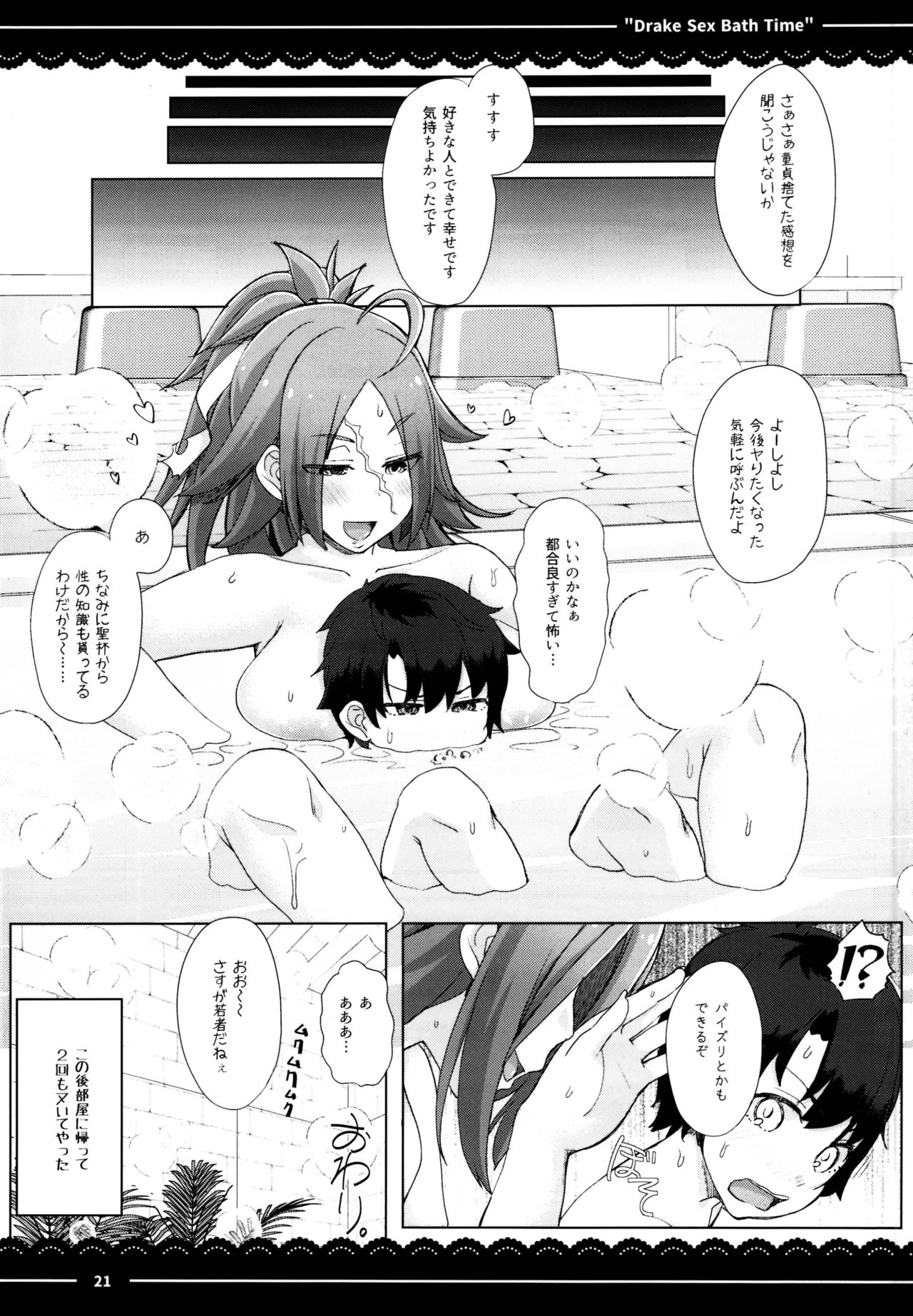Drake Sex Bath Time - Page 23