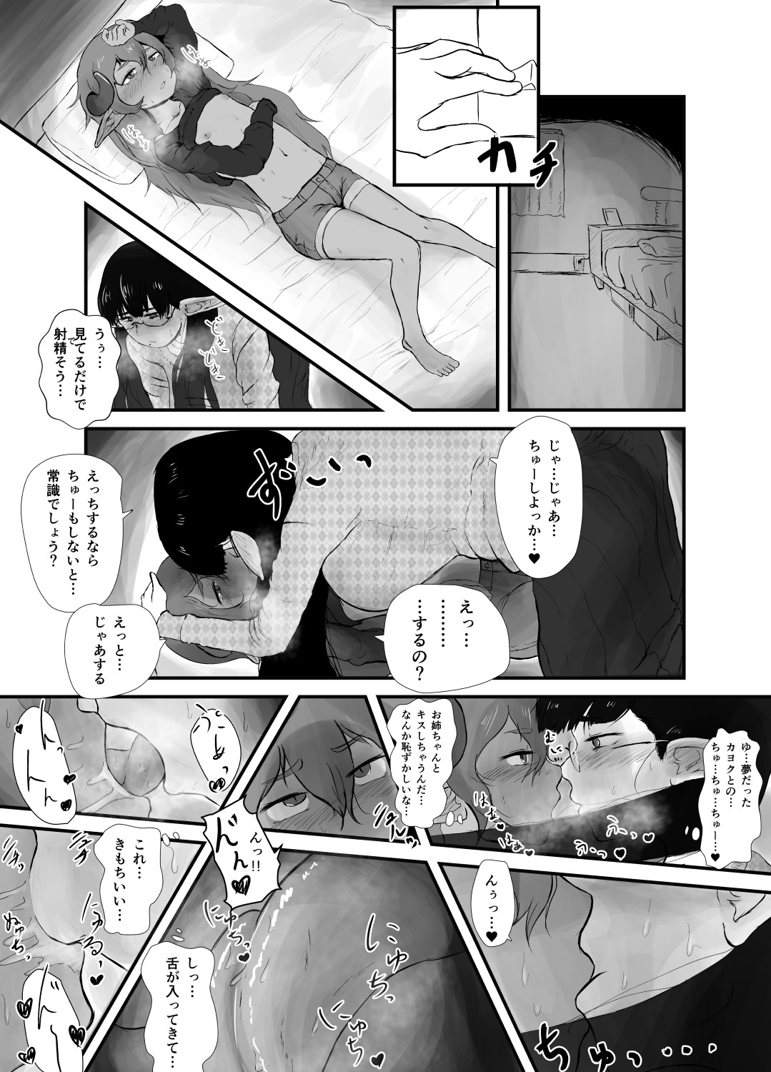 Shite Ii Shitei - Page 11
