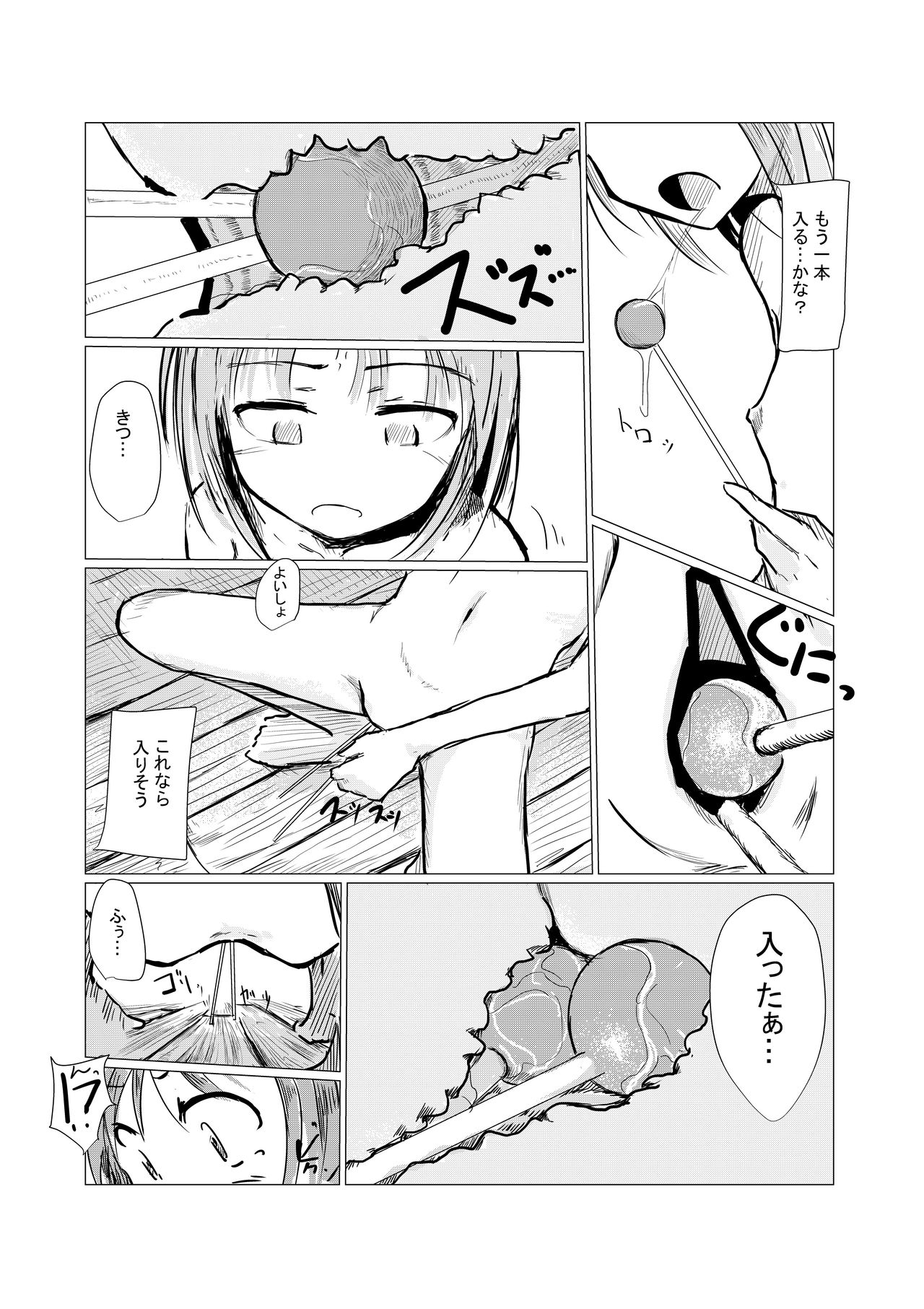 Shoujo to Haikousha - Page 17