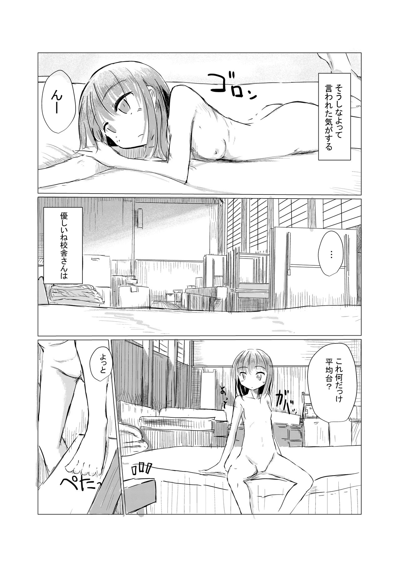 Shoujo to Haikousha - Page 41