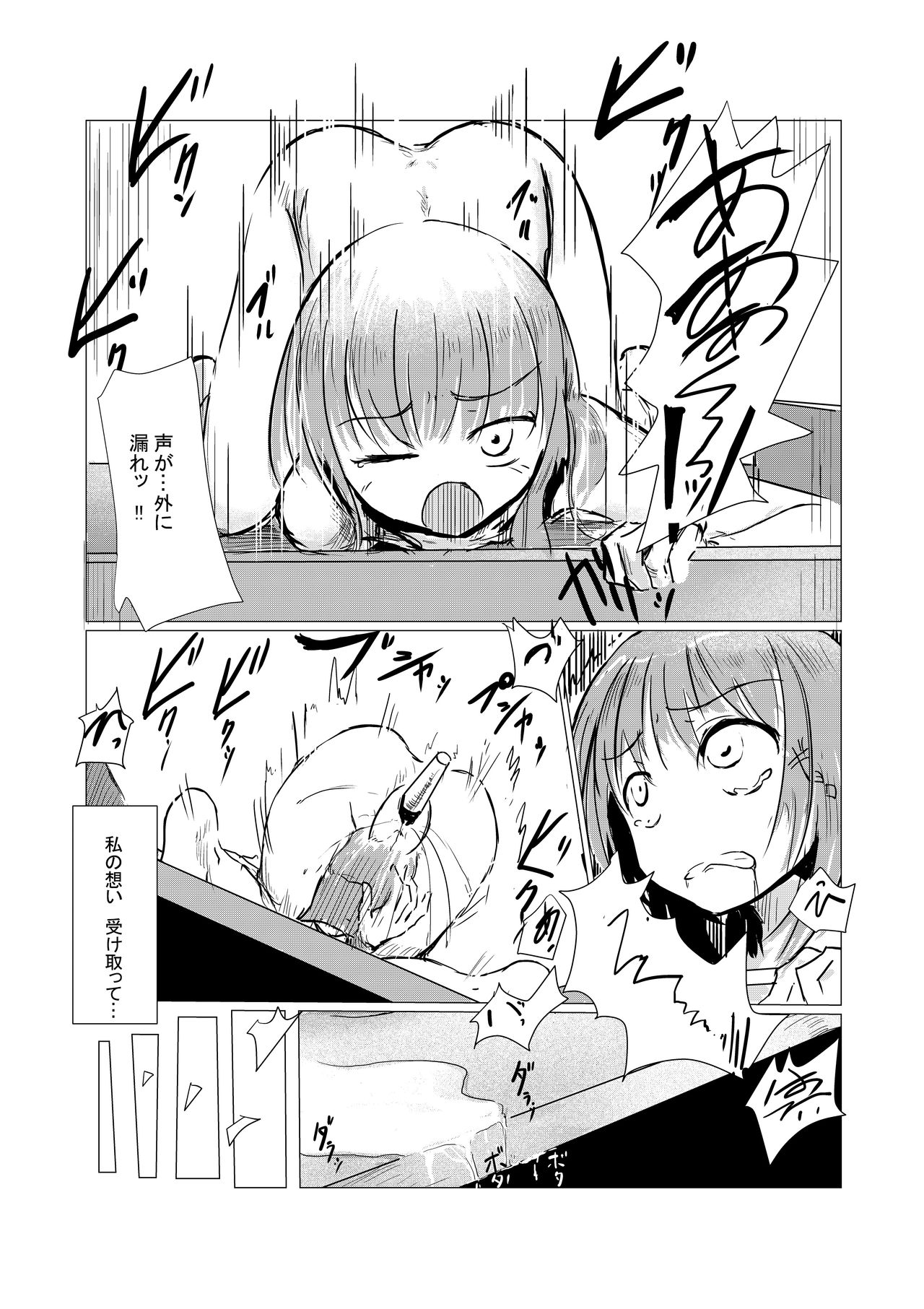 Shoujo to Haikousha - Page 52