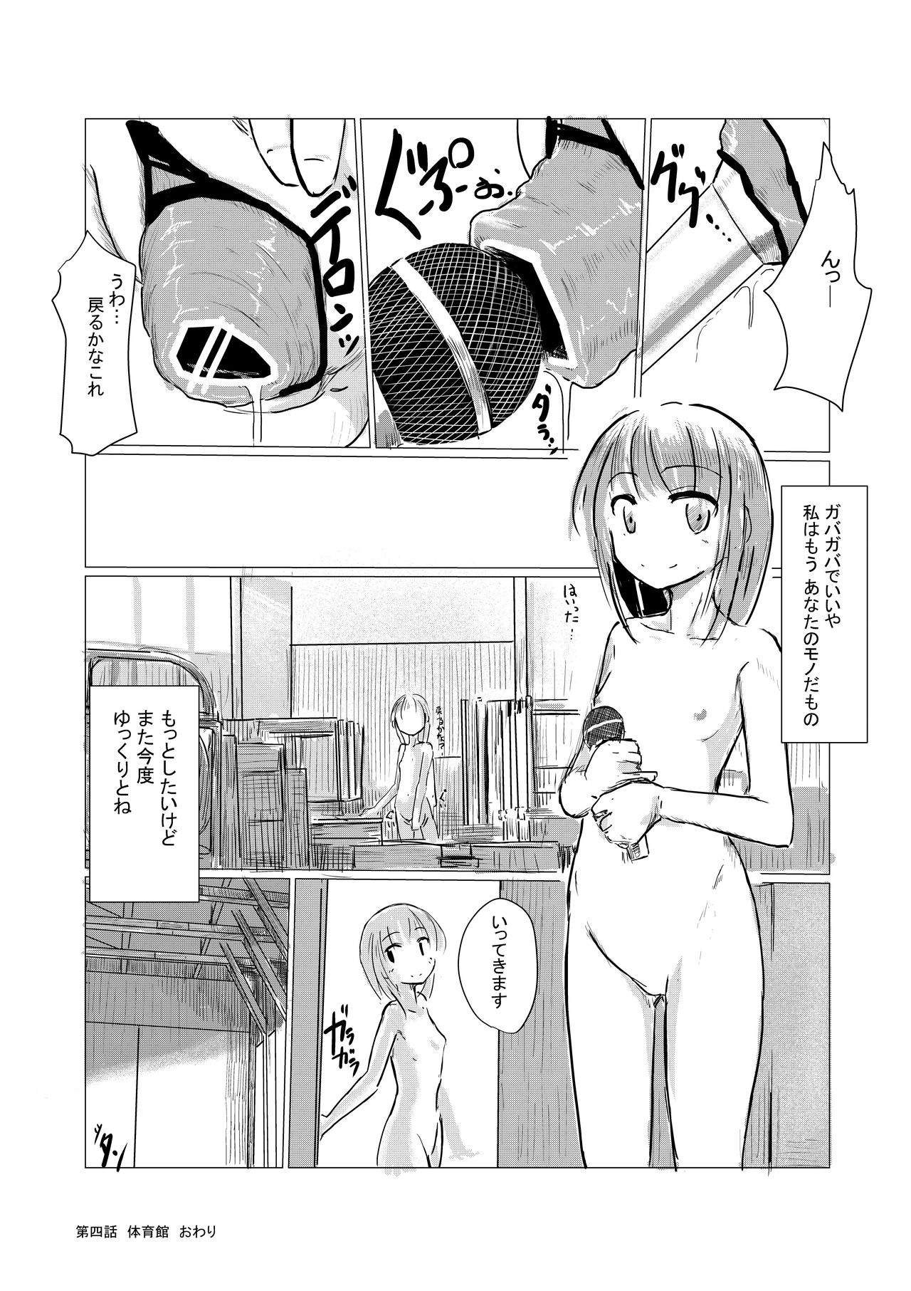 Shoujo to Haikousha - Page 55