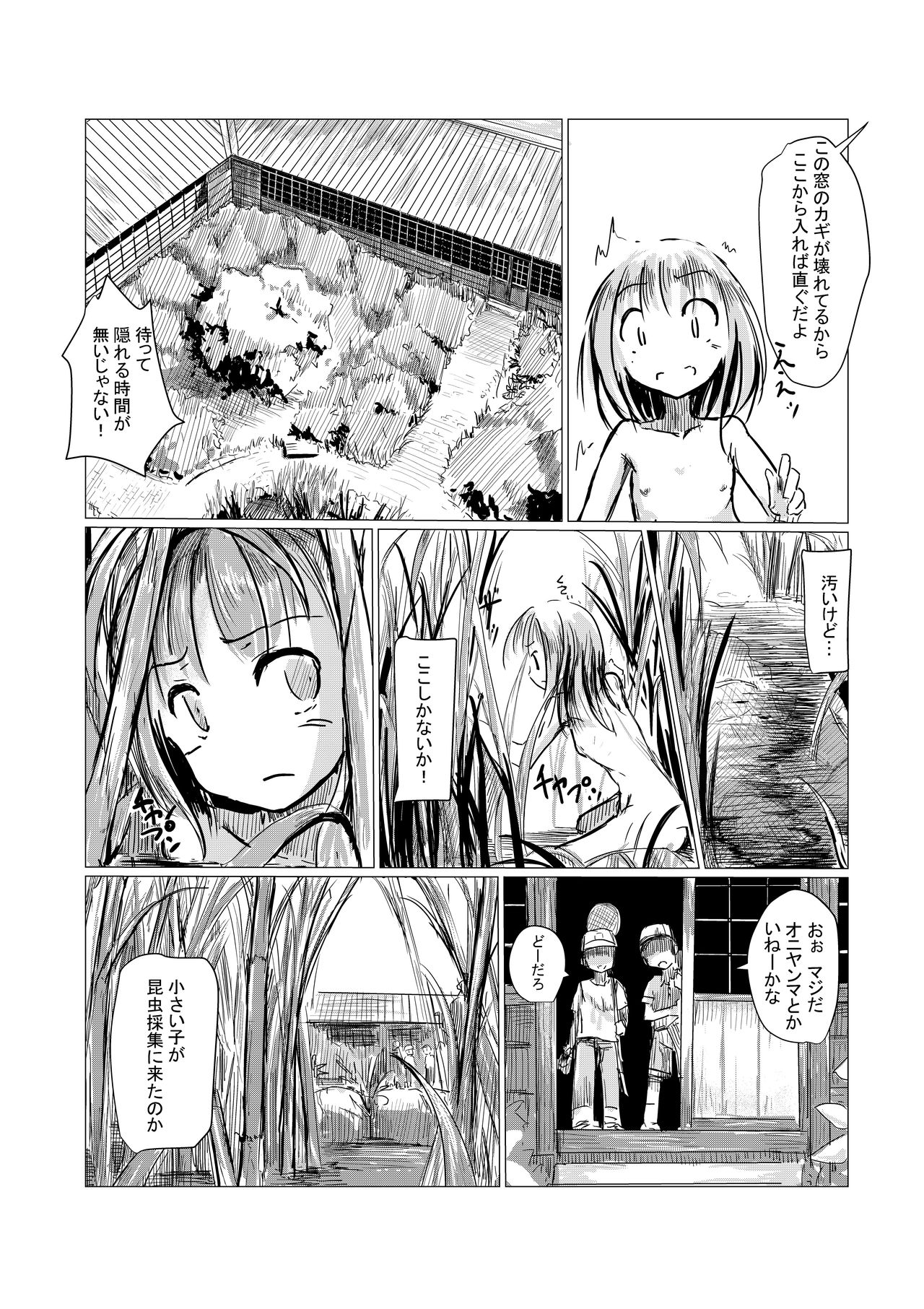 Shoujo to Haikousha - Page 58