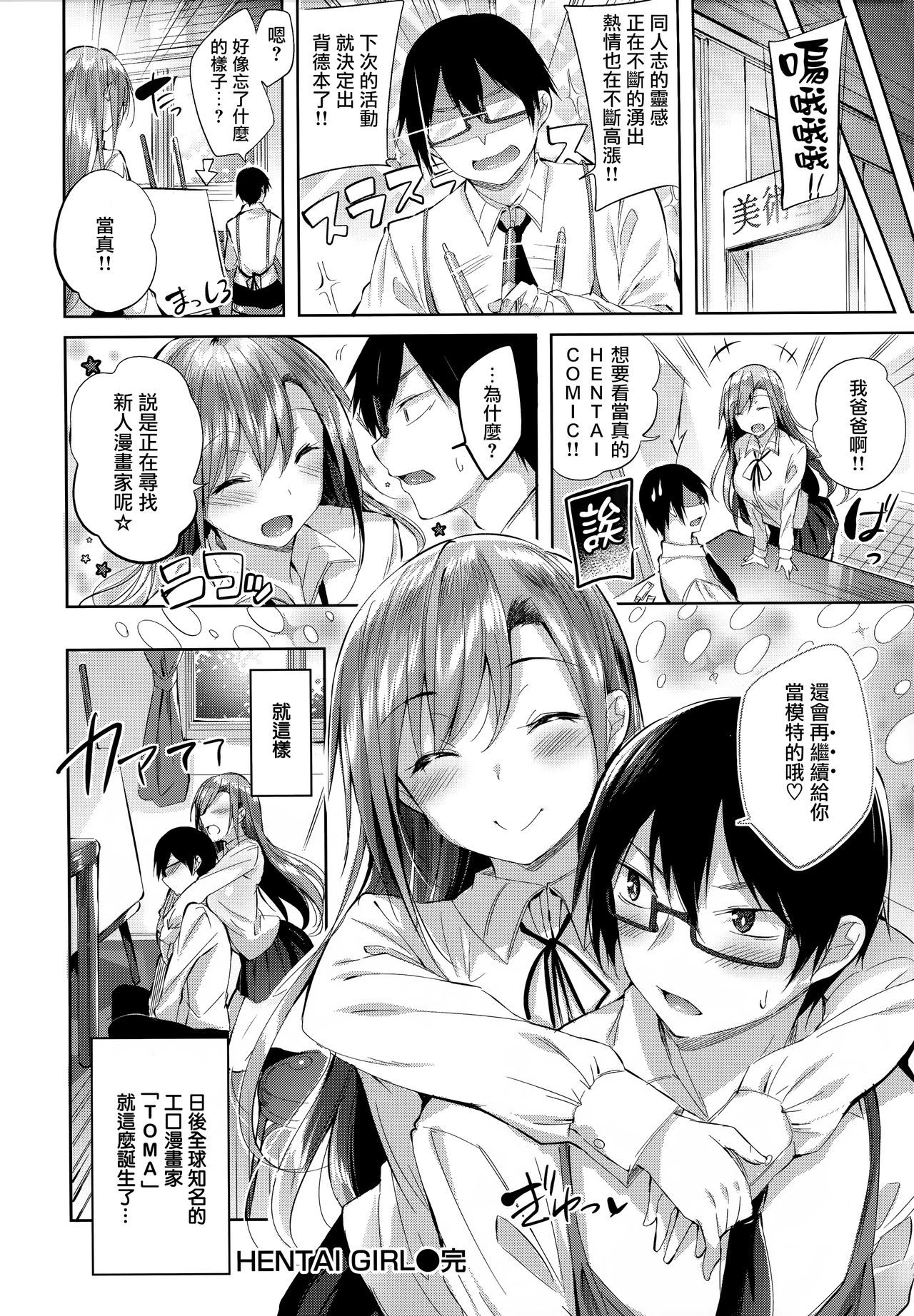 Hatsujou Beam - Desirable Beam - Page 112