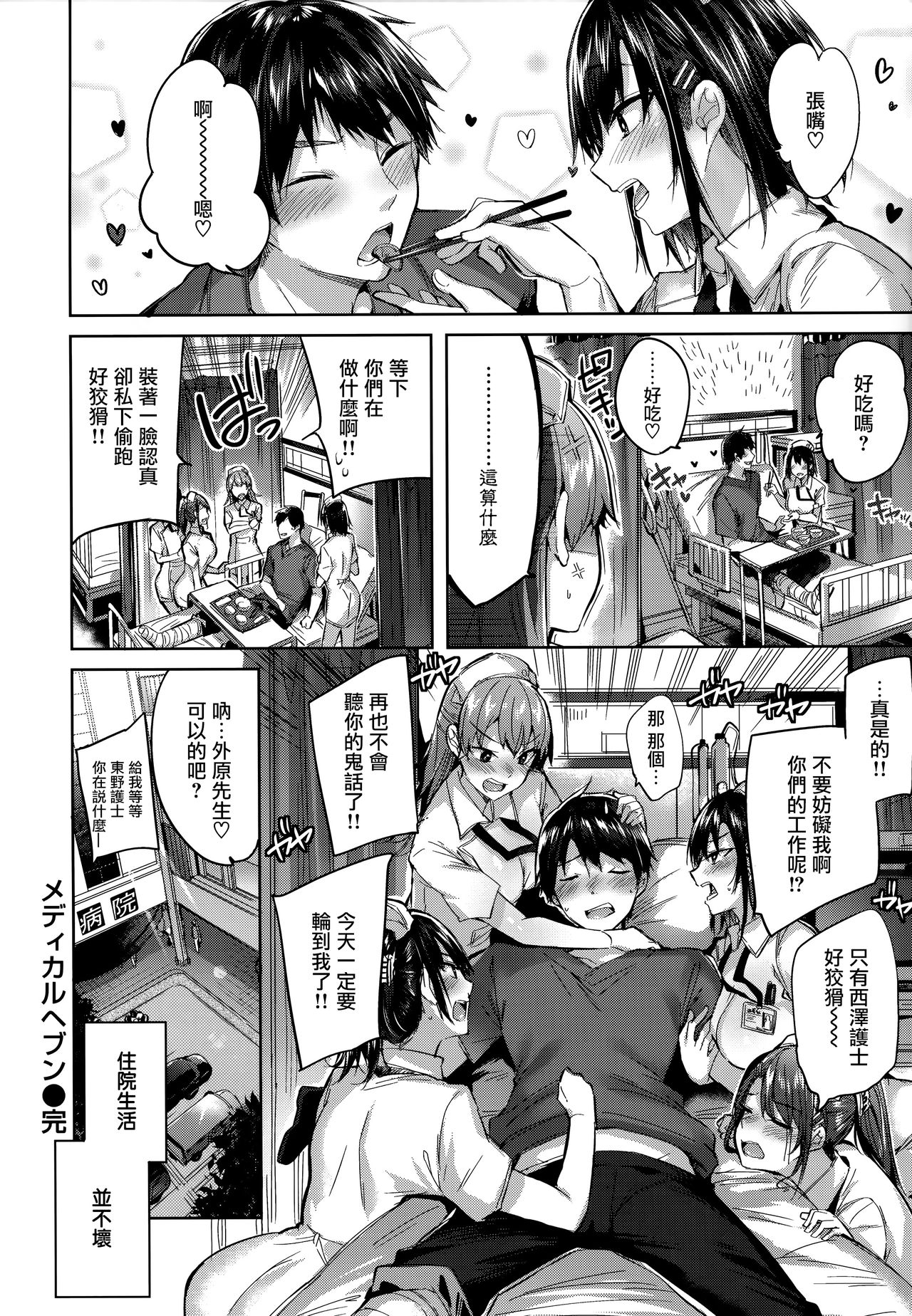Hatsujou Beam - Desirable Beam - Page 130