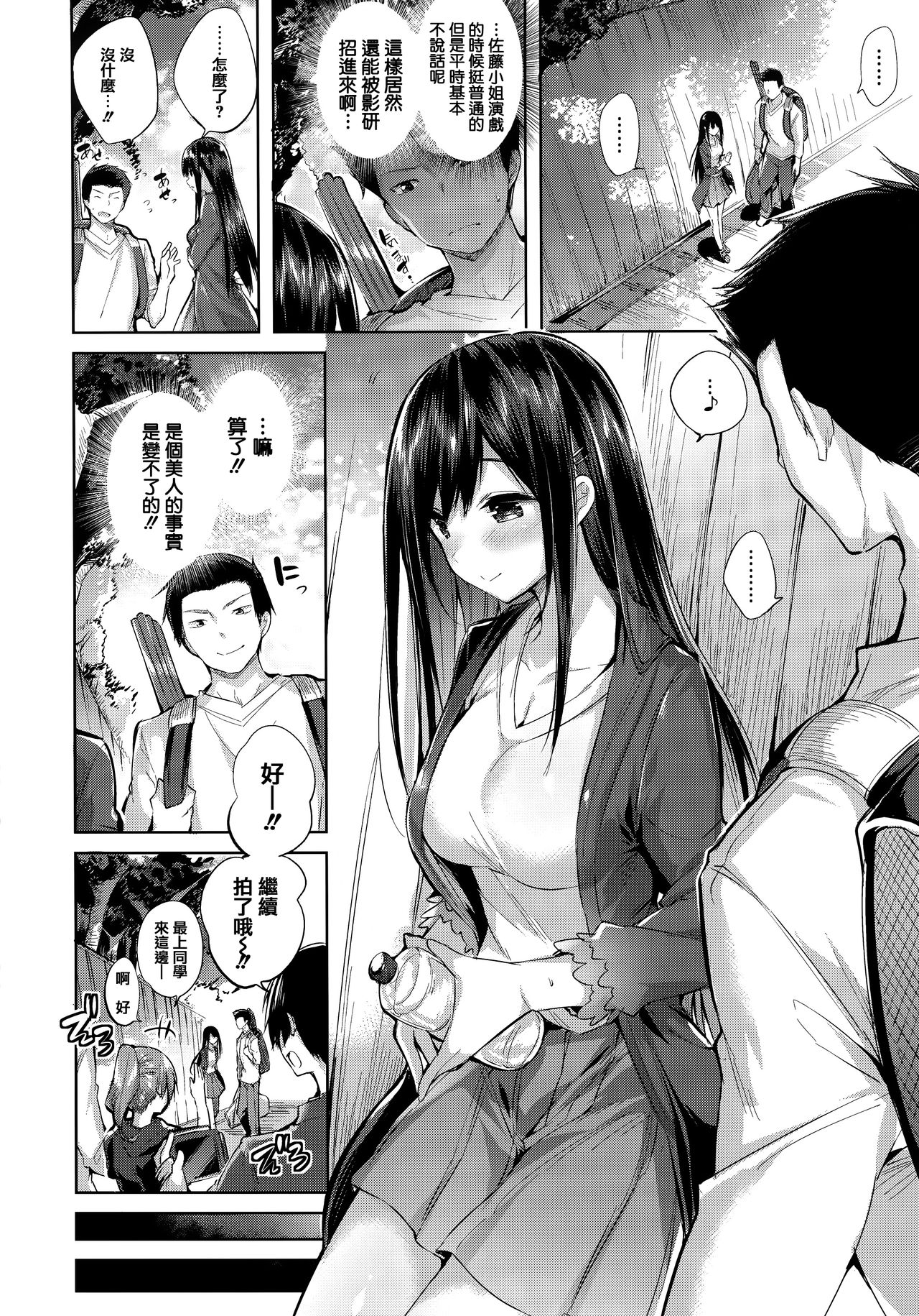 Hatsujou Beam - Desirable Beam - Page 132