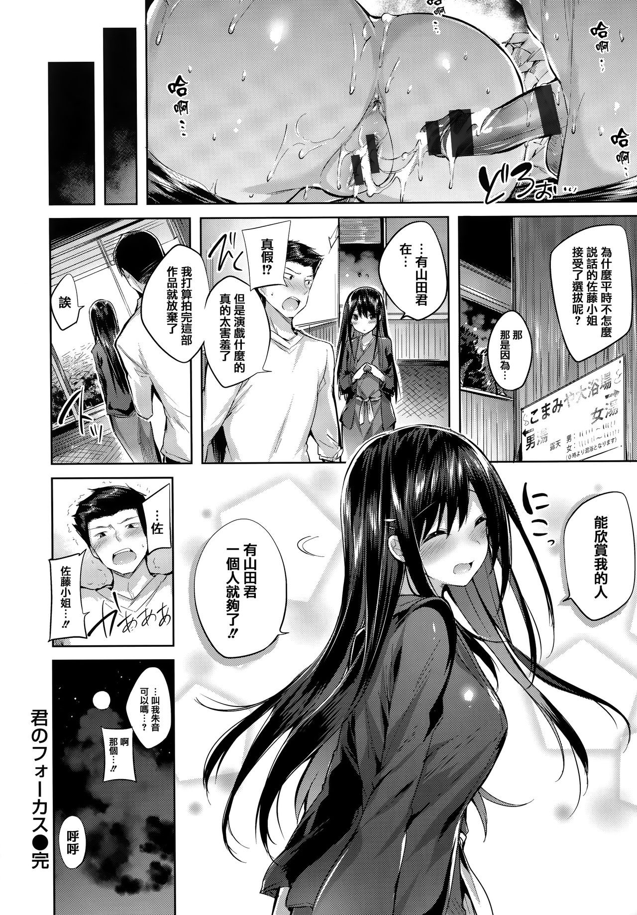Hatsujou Beam - Desirable Beam - Page 148