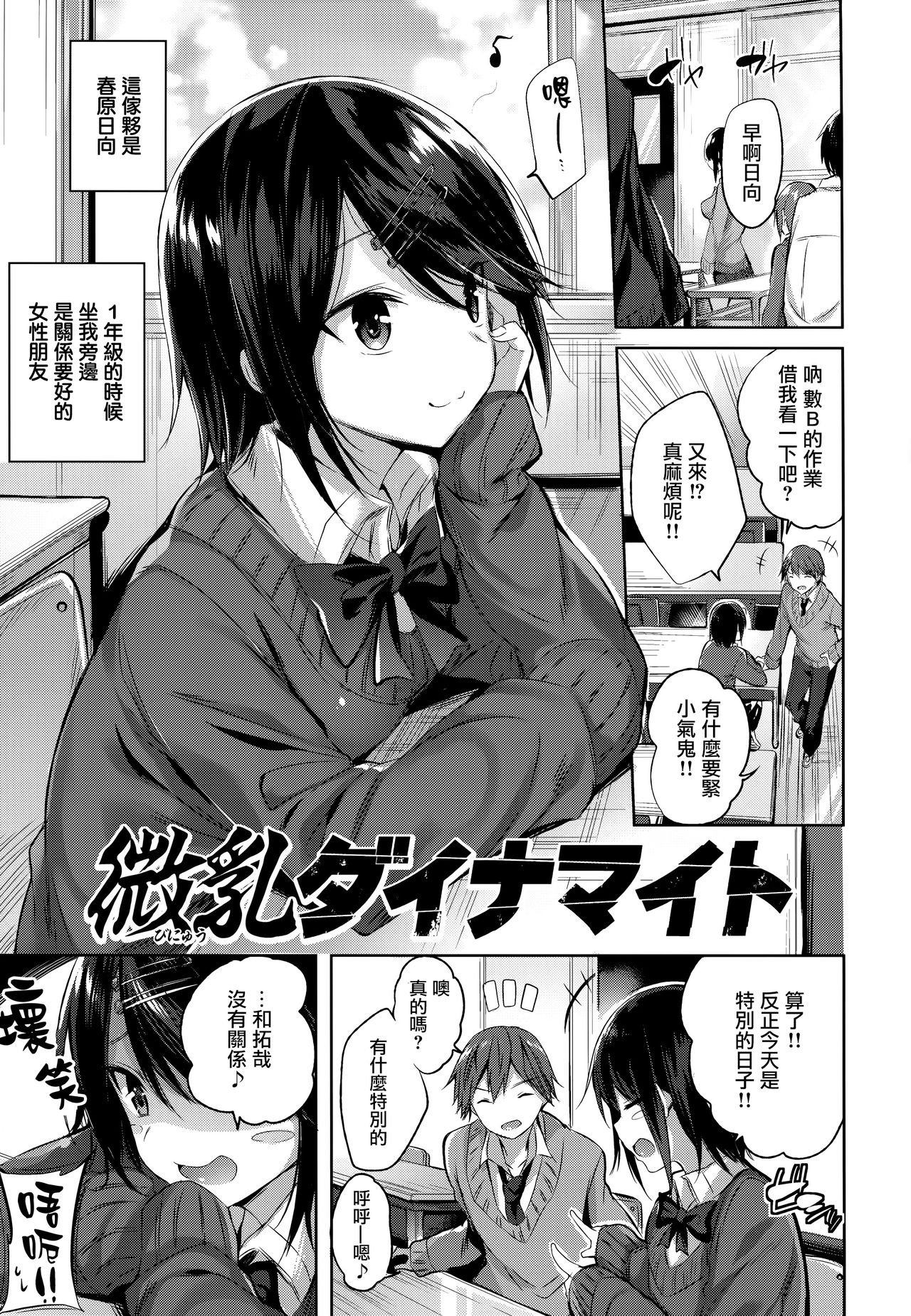 Hatsujou Beam - Desirable Beam - Page 167