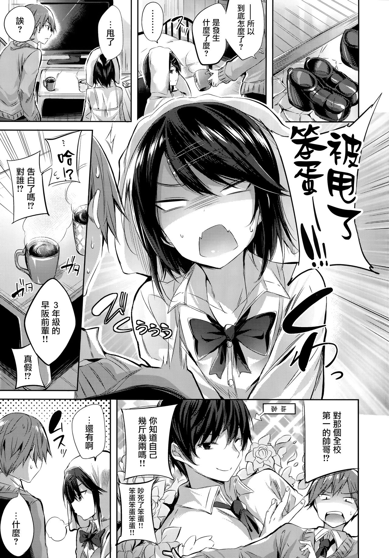 Hatsujou Beam - Desirable Beam - Page 169