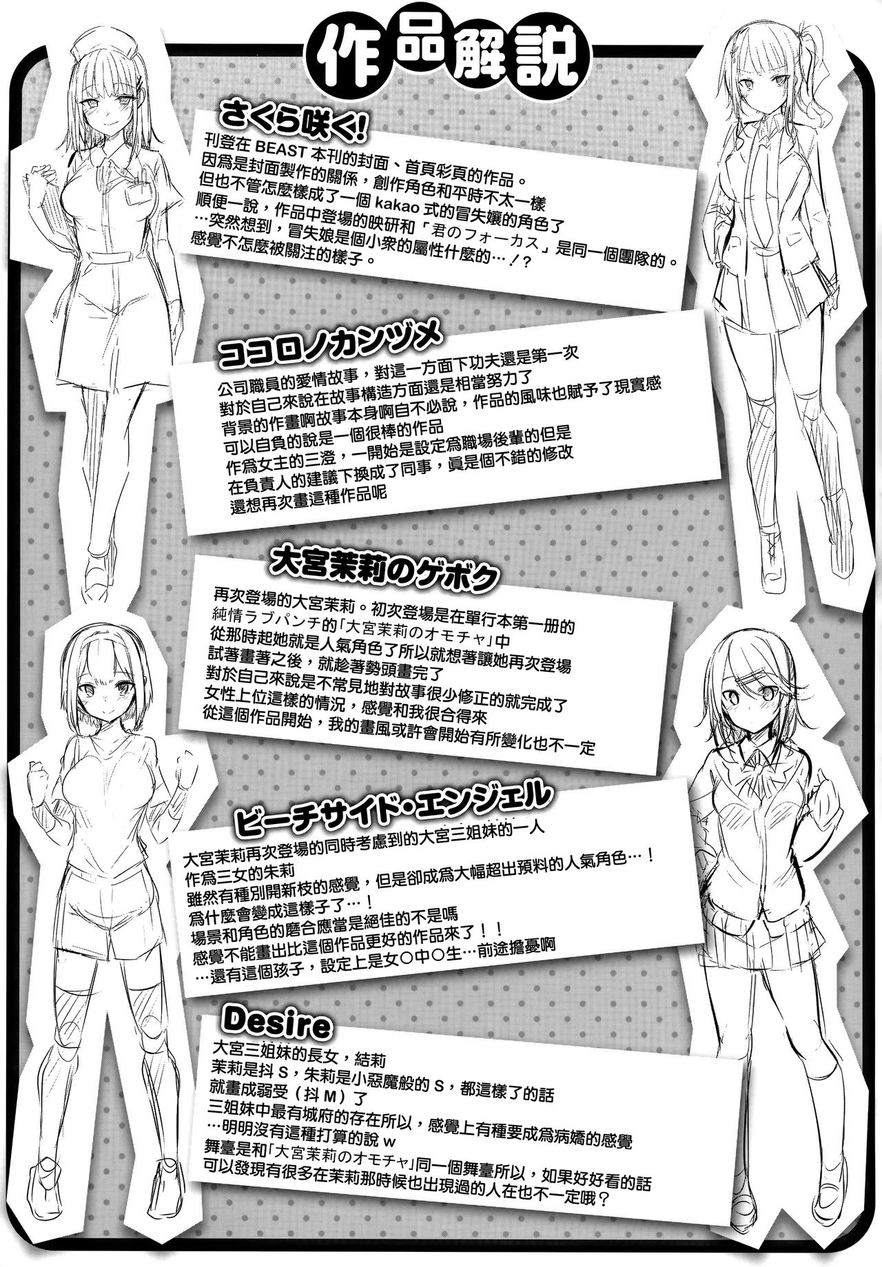 Hatsujou Beam - Desirable Beam - Page 187