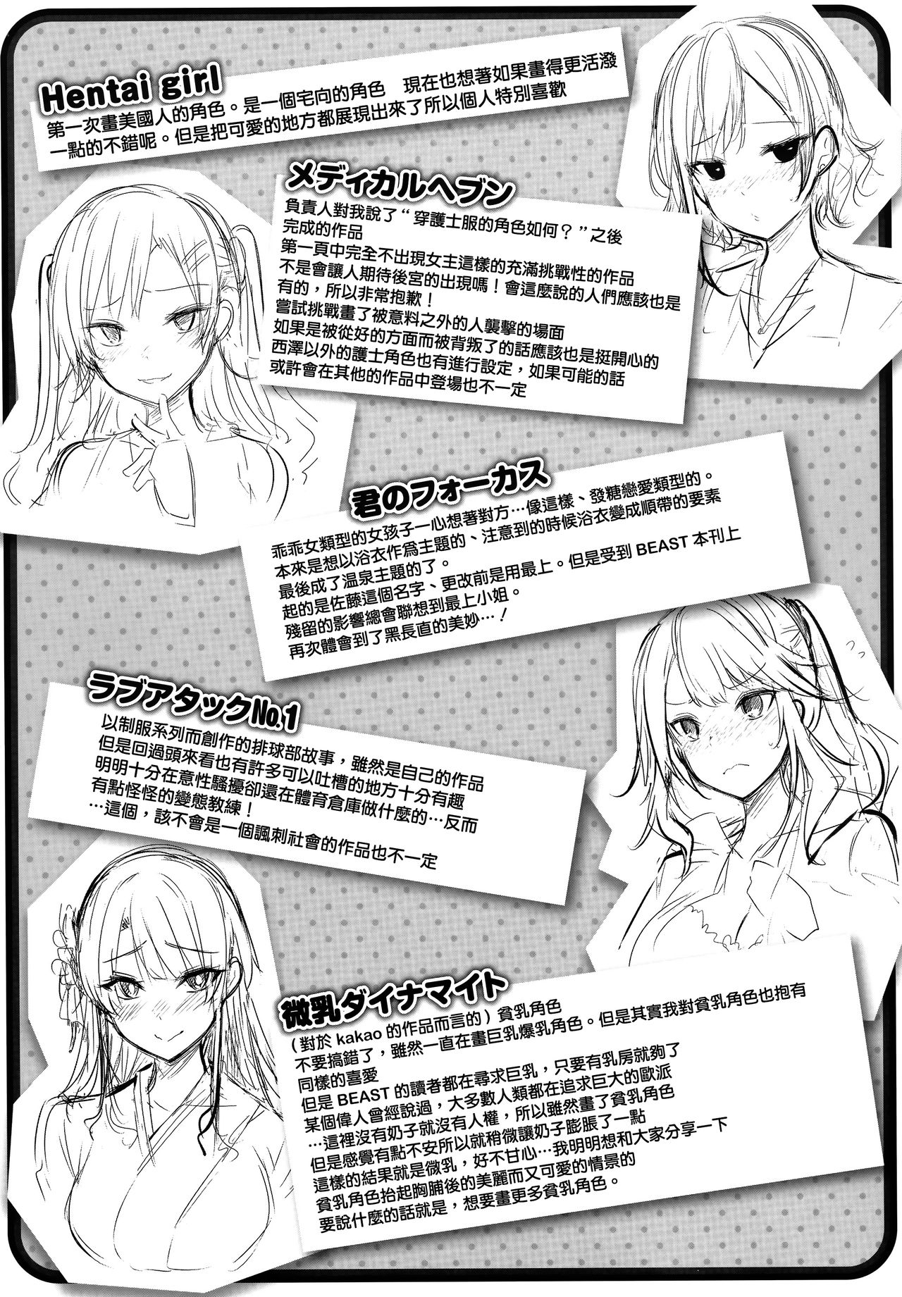 Hatsujou Beam - Desirable Beam - Page 188