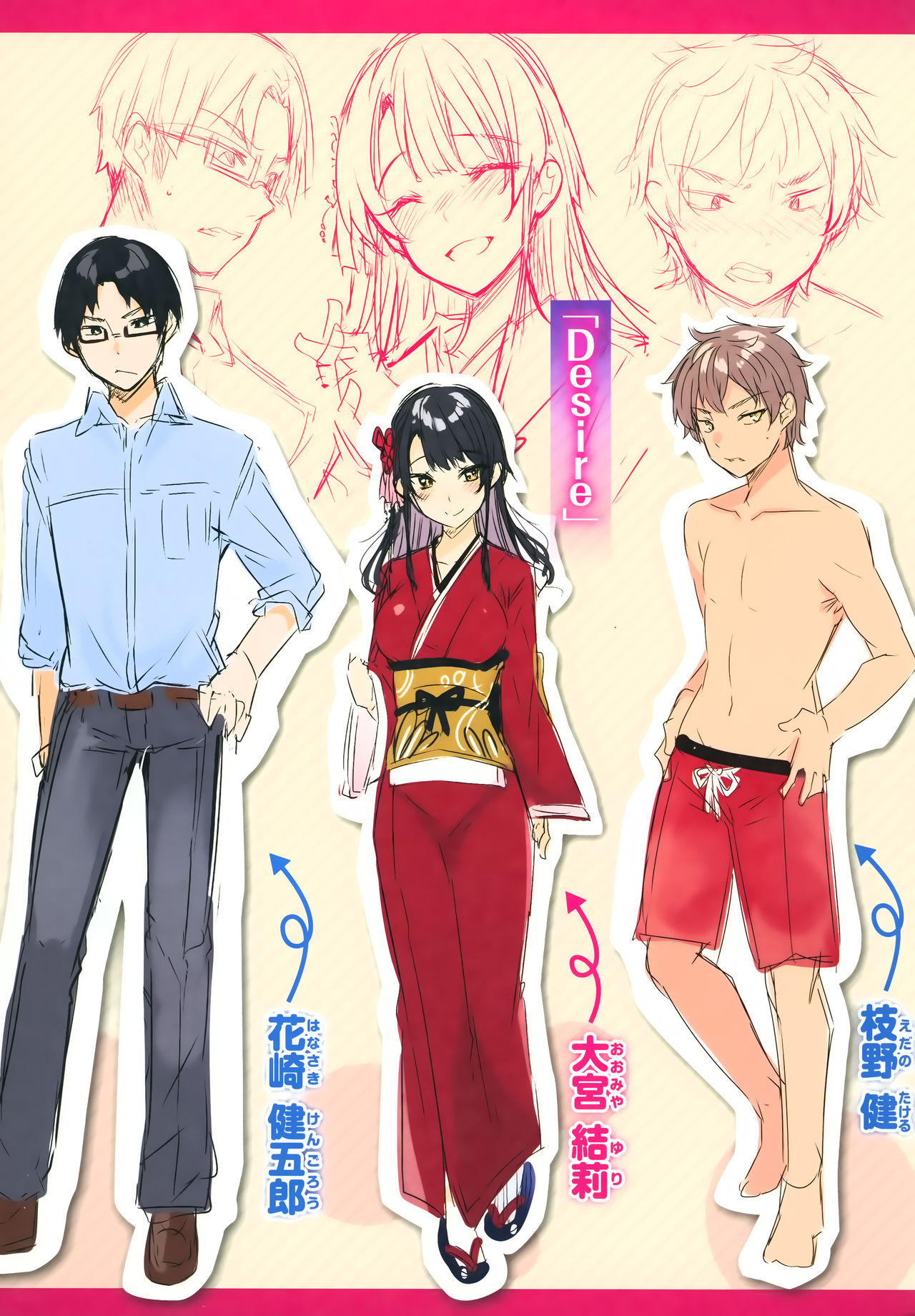 Hatsujou Beam - Desirable Beam - Page 200