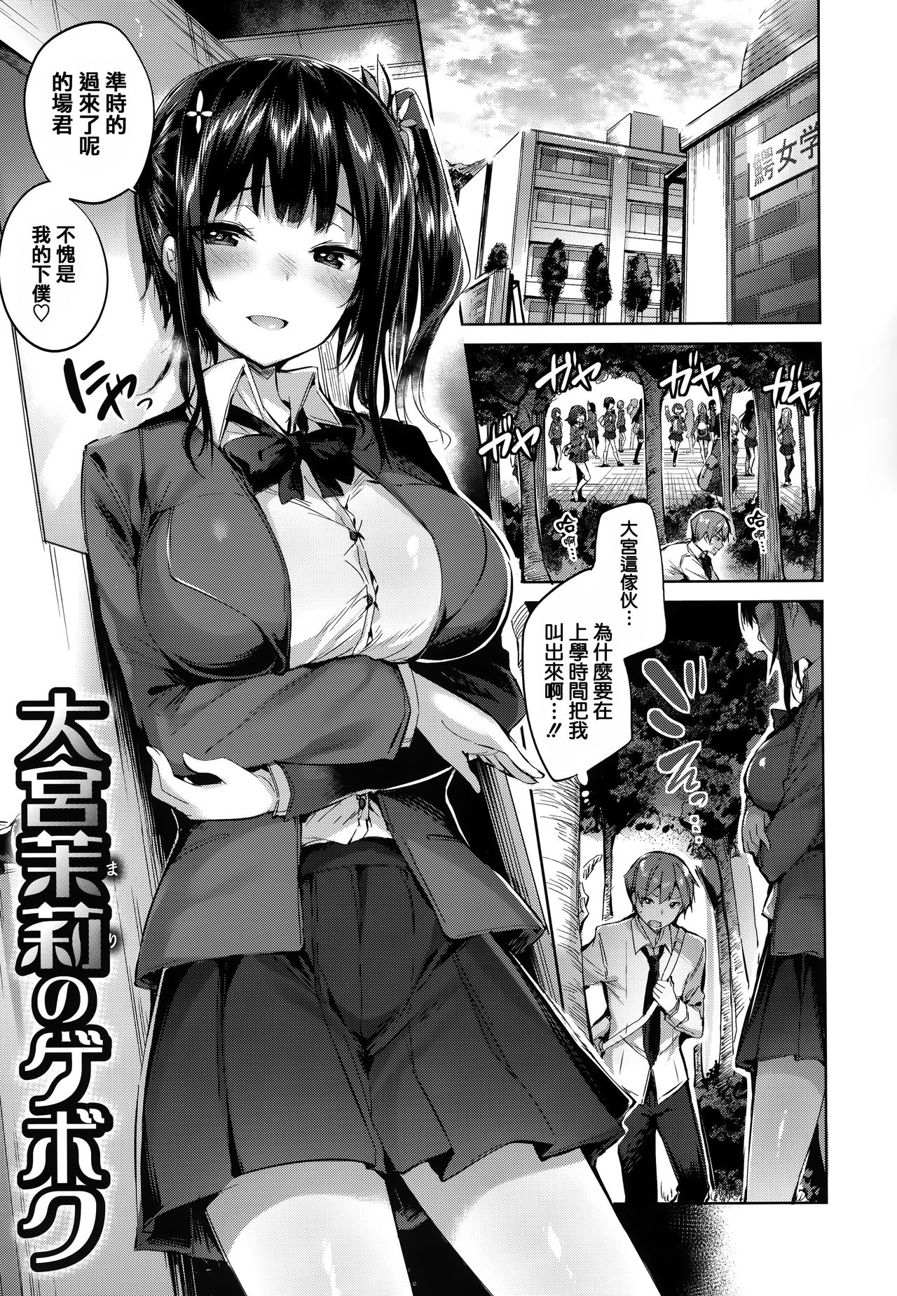 Hatsujou Beam - Desirable Beam - Page 41